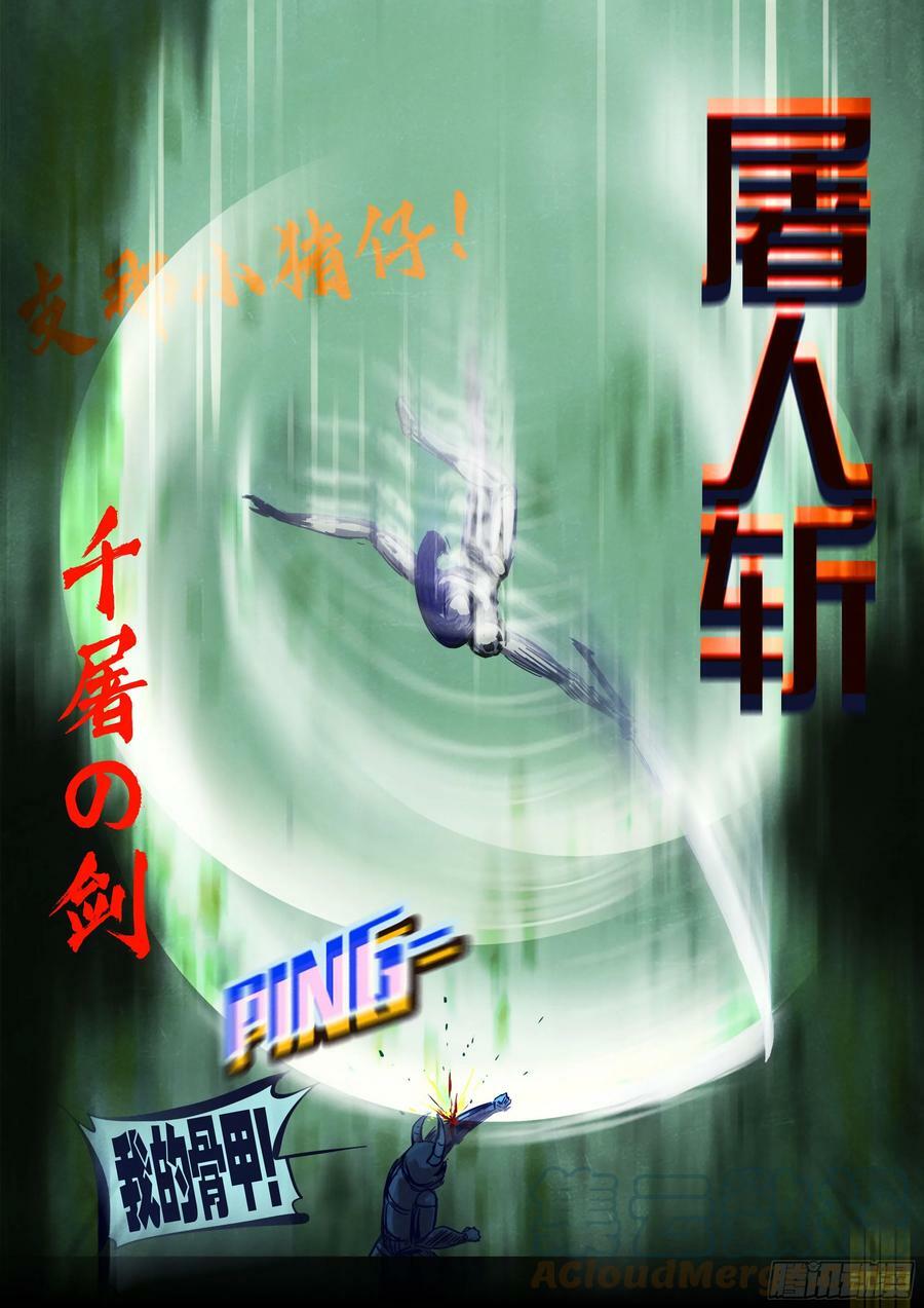 地球尽头在线观看漫画漫画,222集1图