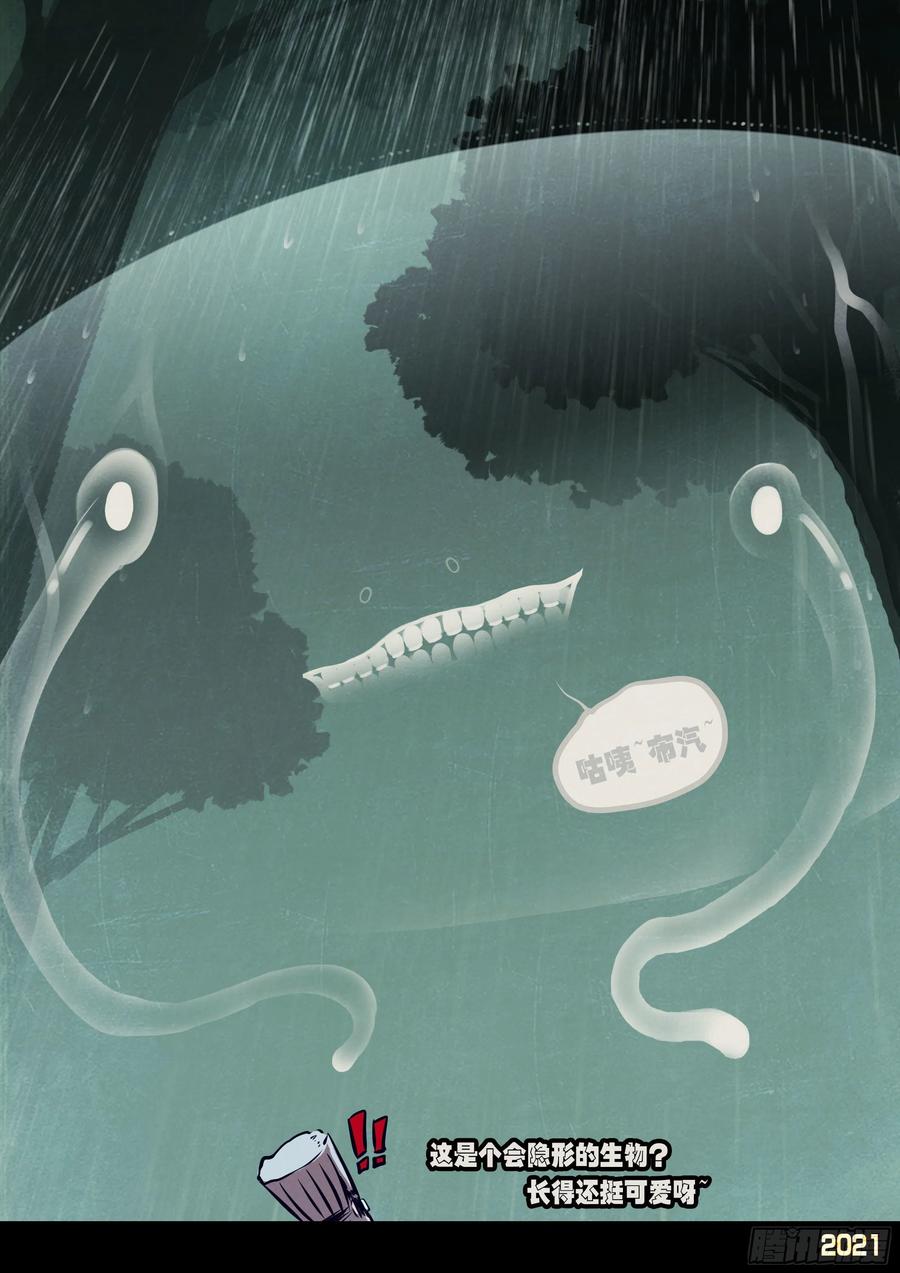地球尽头漫画,第098集2图