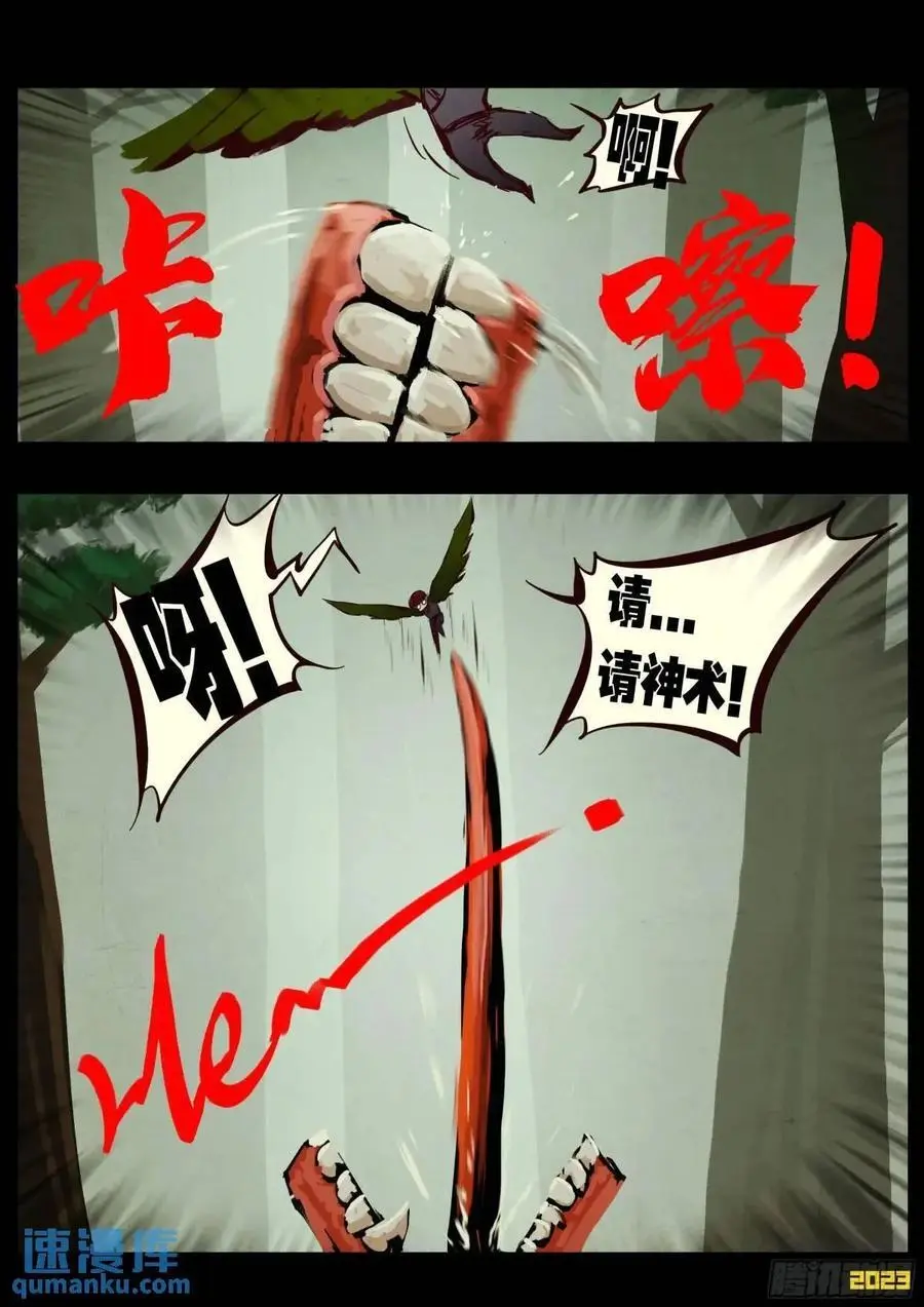 地球尽头在线观看漫画漫画,286集2图