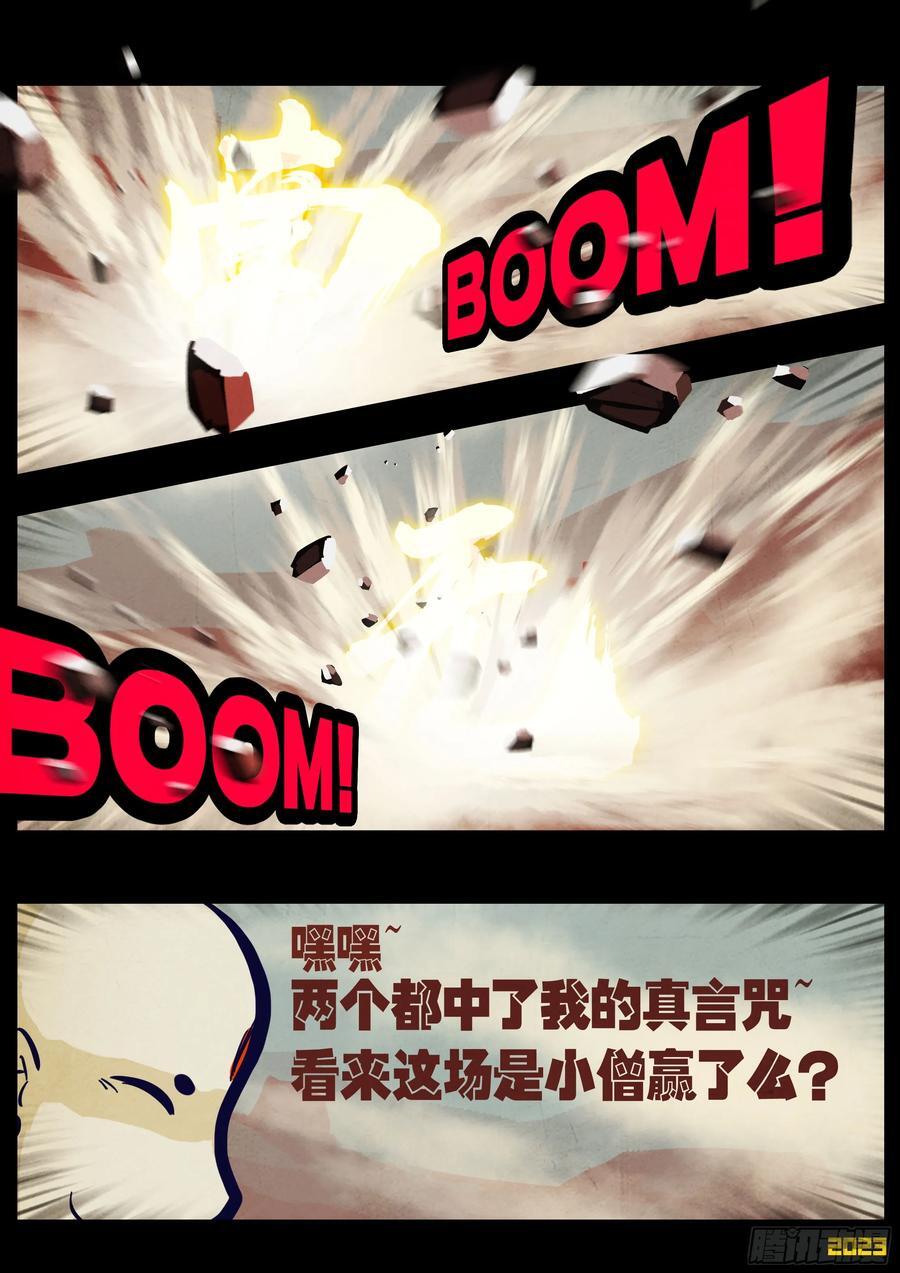 地球尽头在线观看漫画漫画,266集2图