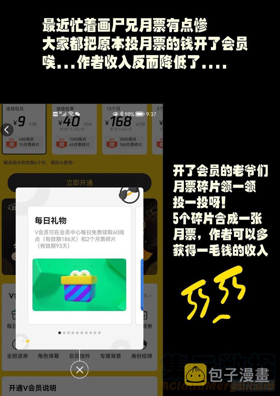 地球尽头贴吧漫画,第112集1图