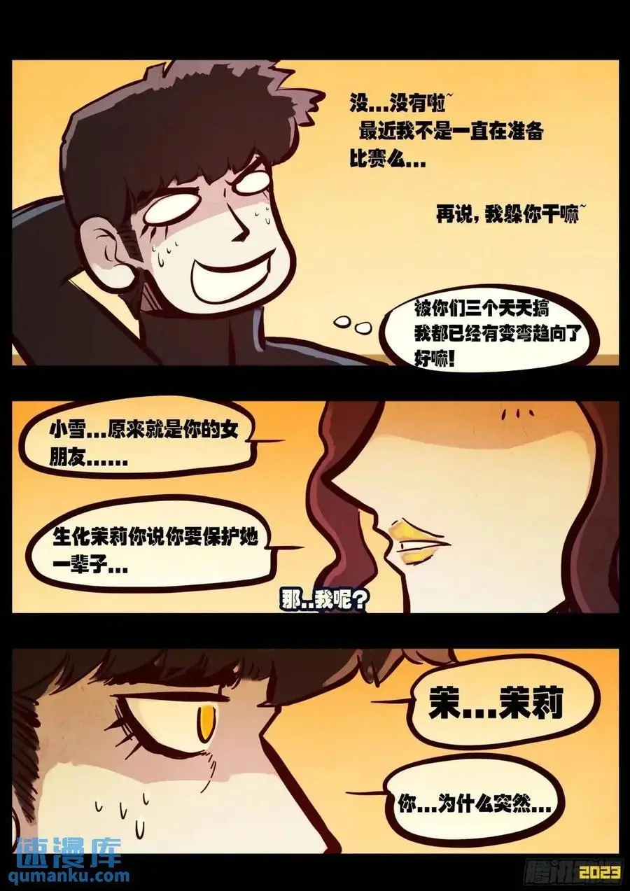 地球尽头在线观看漫画漫画,284集2图