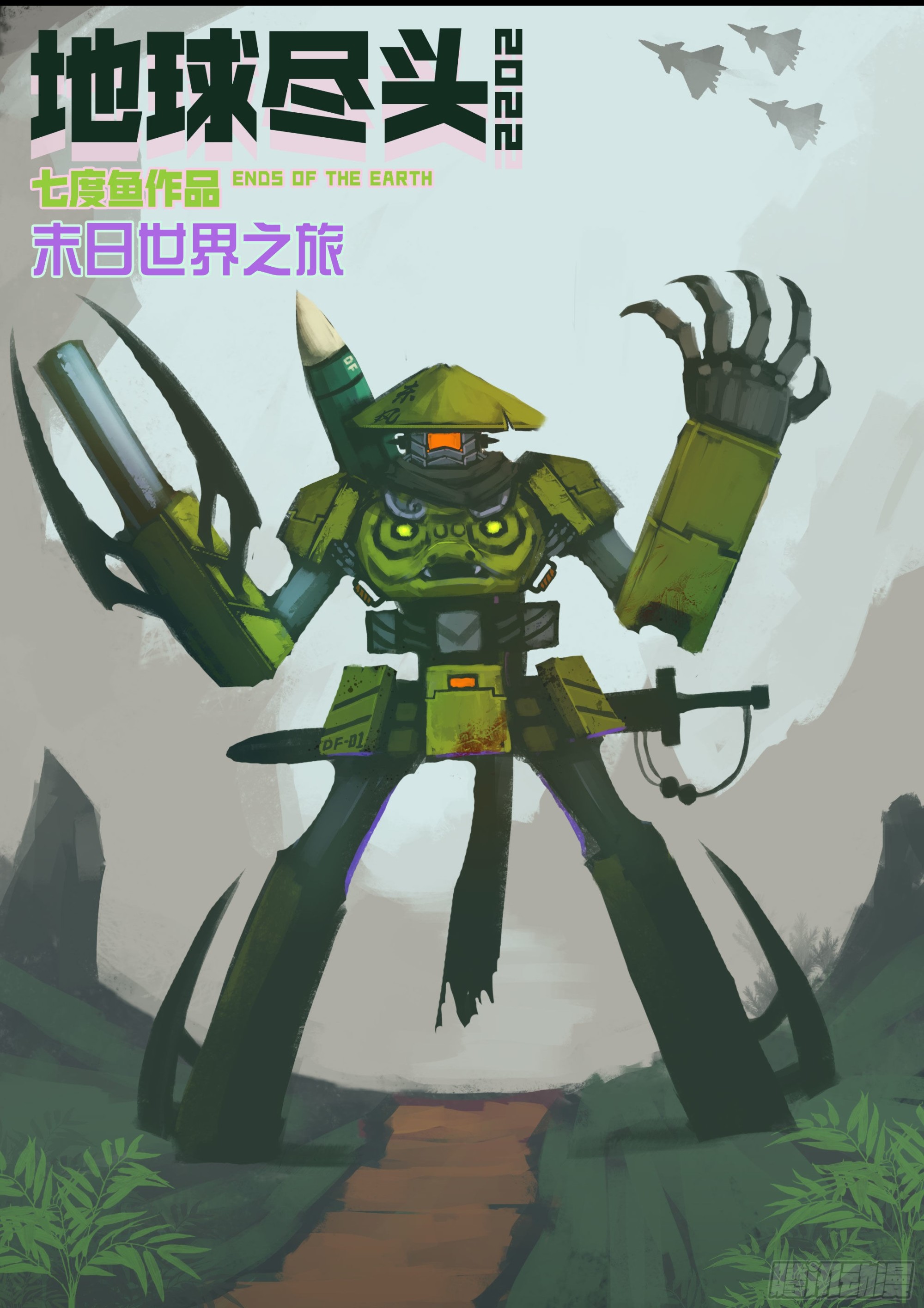 地球尽头漫画,第165集1图