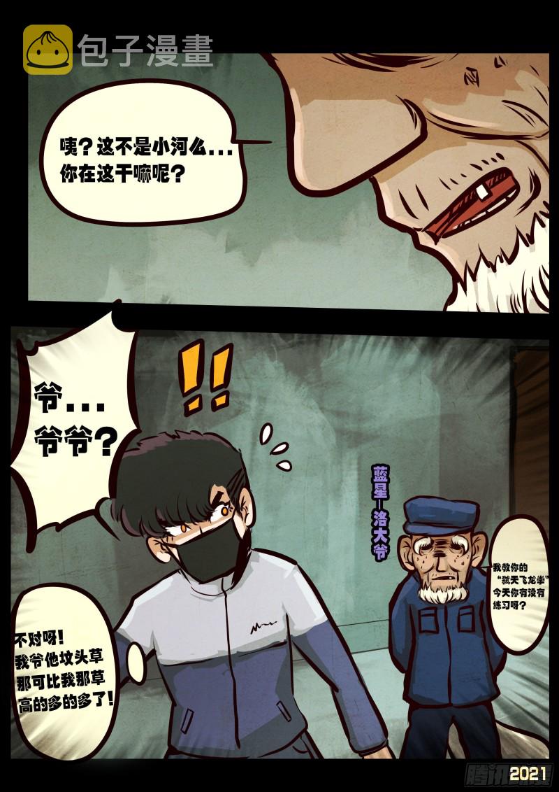 地球尽头国语漫画,第056集2图