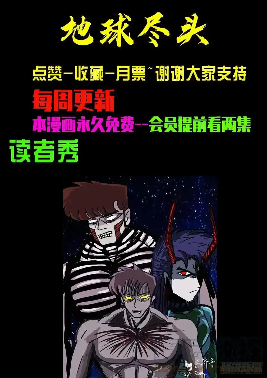 地球尽头在线观看漫画漫画,第113集1图