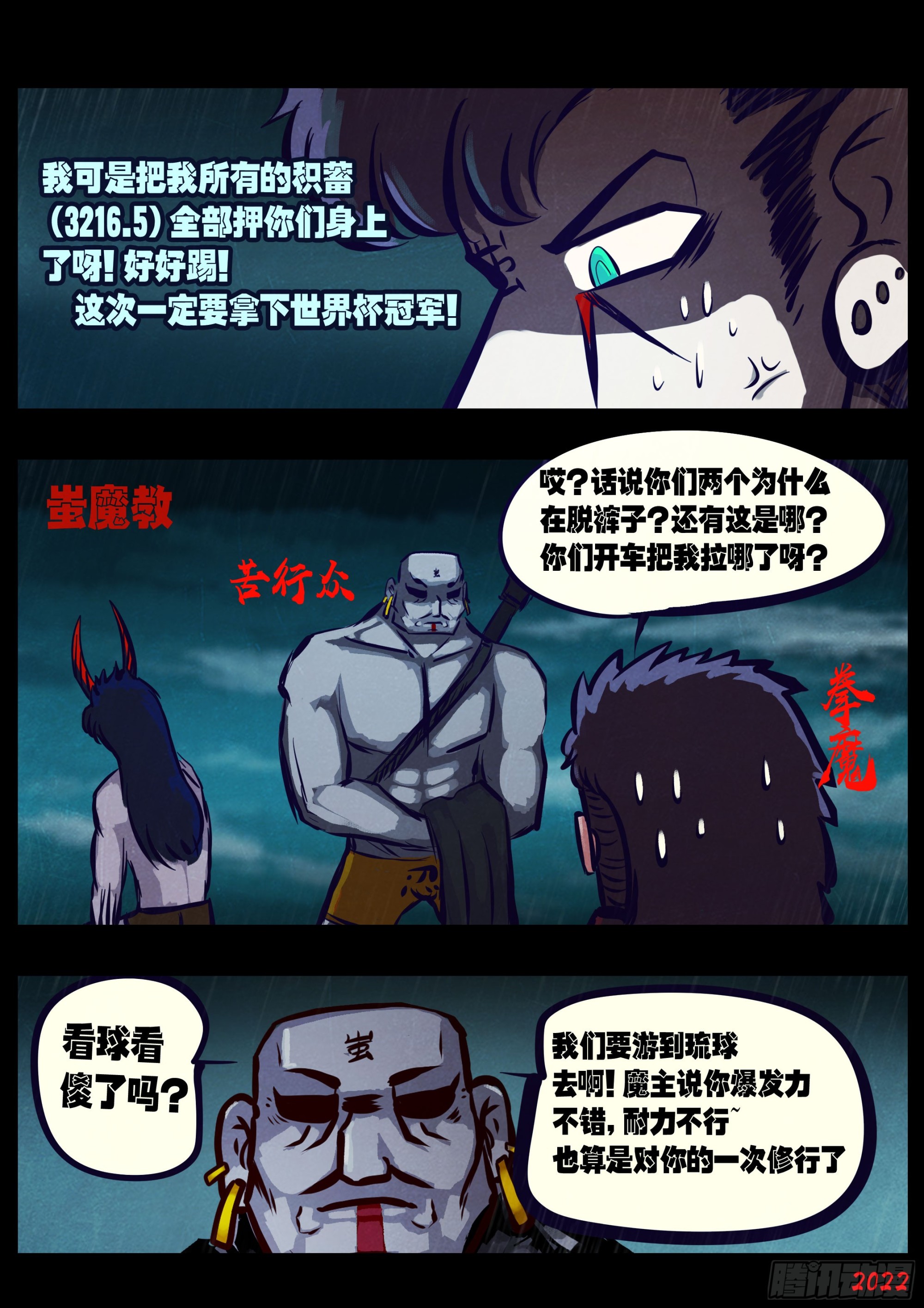 地球尽头在线观看漫画漫画,203集2图