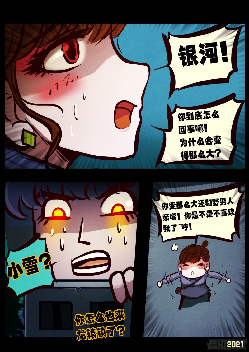地球尽头国语漫画,第070集1图