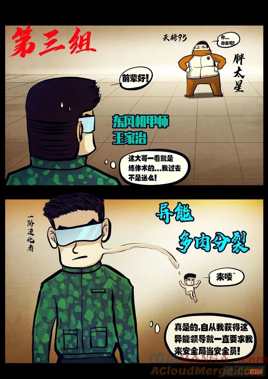 地球尽头在线观看漫画漫画,298集1图
