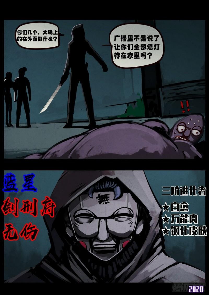 地球尽头在线观看漫画漫画,第025集1图