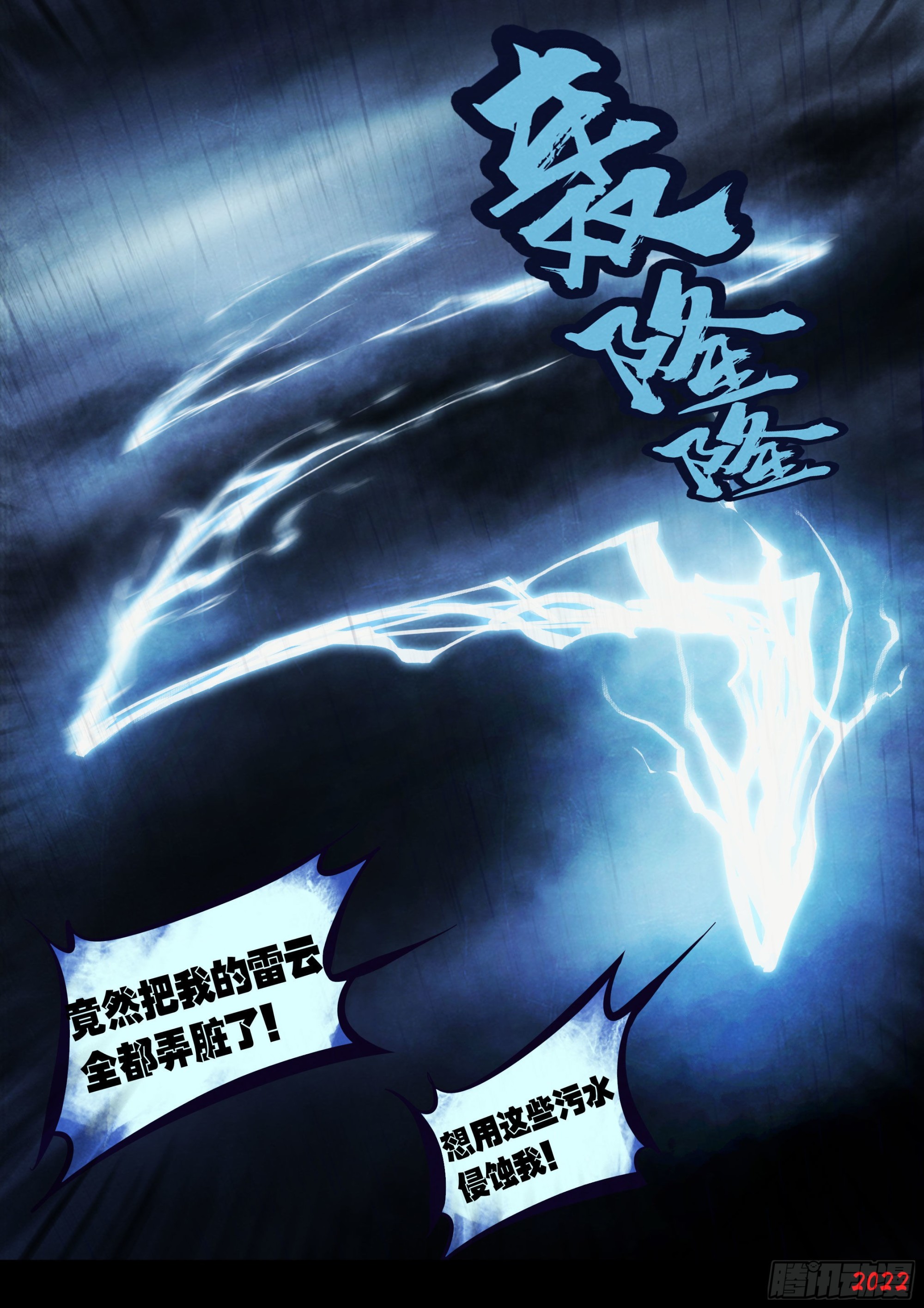 地球尽头在线观看漫画漫画,179集1图
