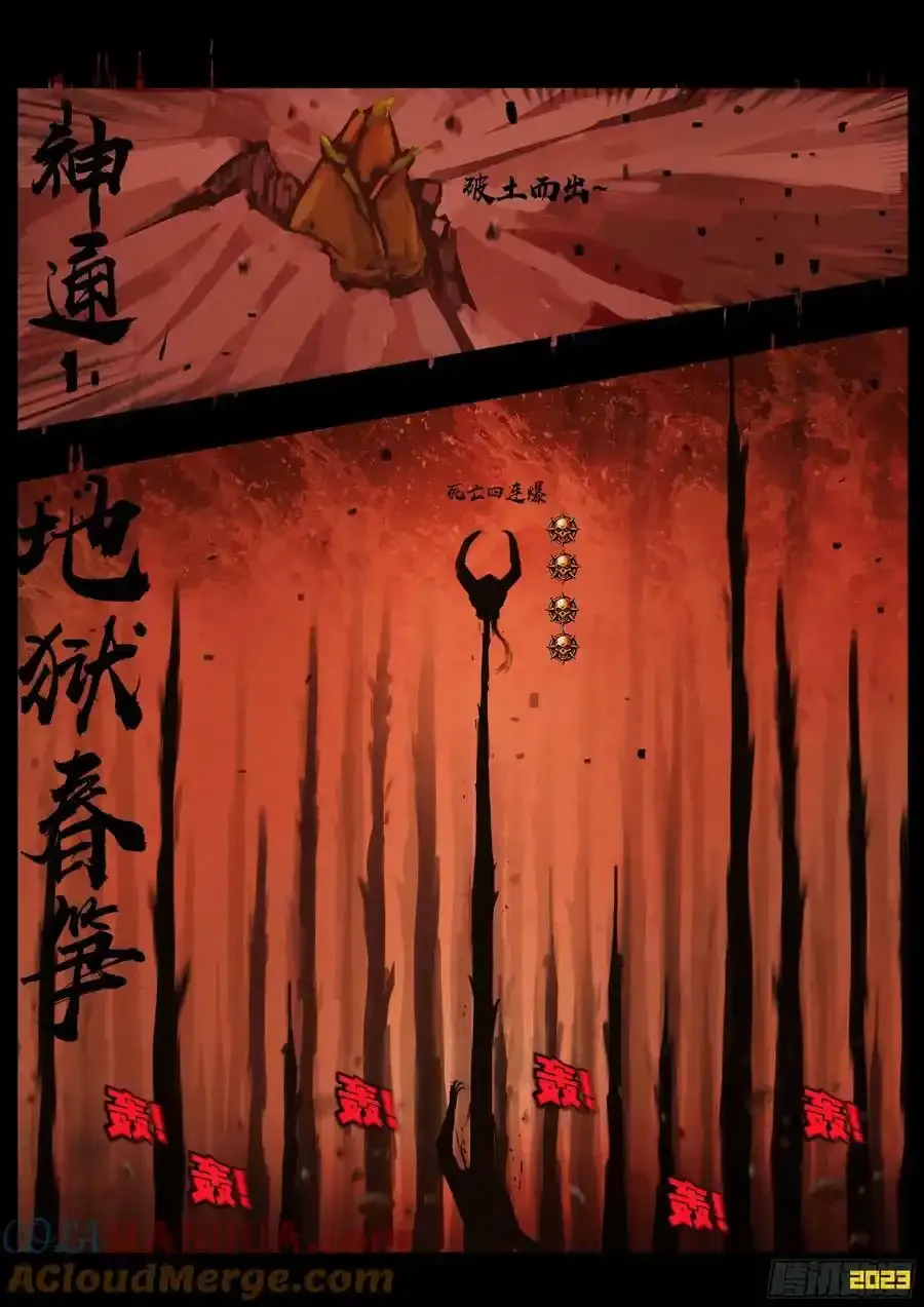 地球尽头在线观看漫画漫画,247集1图