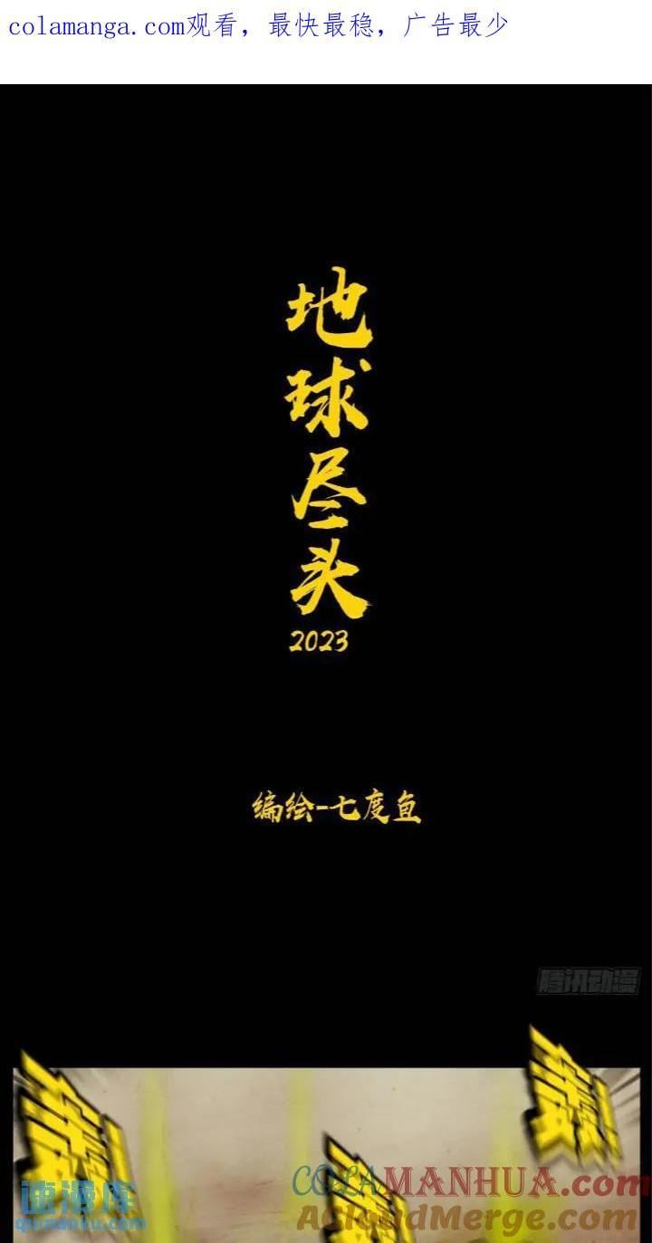 地球尽头漫画,268集1图