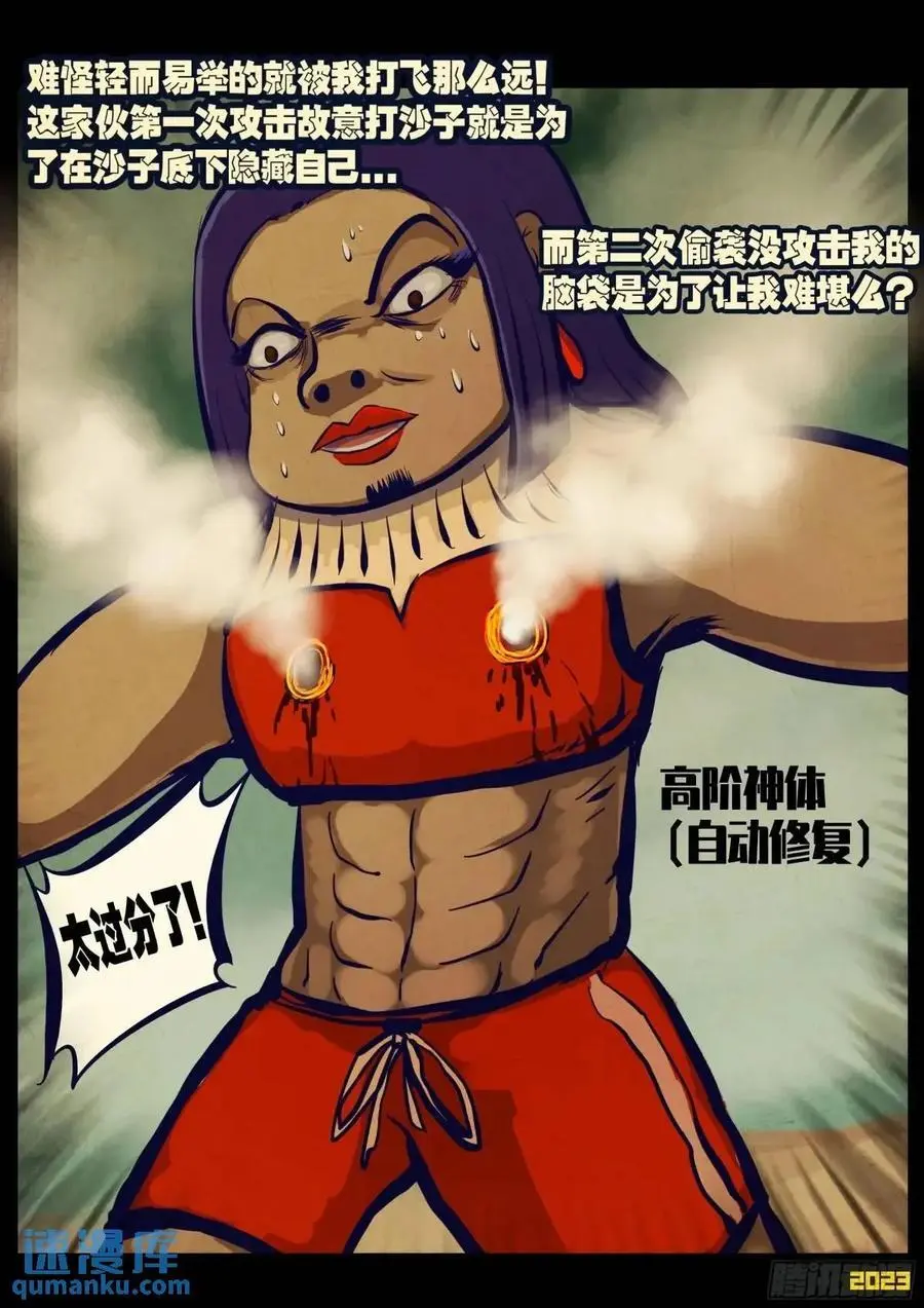 地球尽头在线观看漫画漫画,276集2图