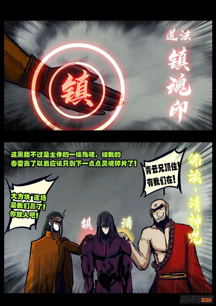 地球尽头在线观看漫画漫画,325集2图