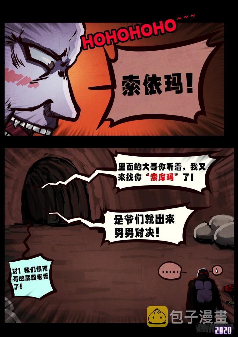 地球尽头在线观看漫画漫画,第013集2图