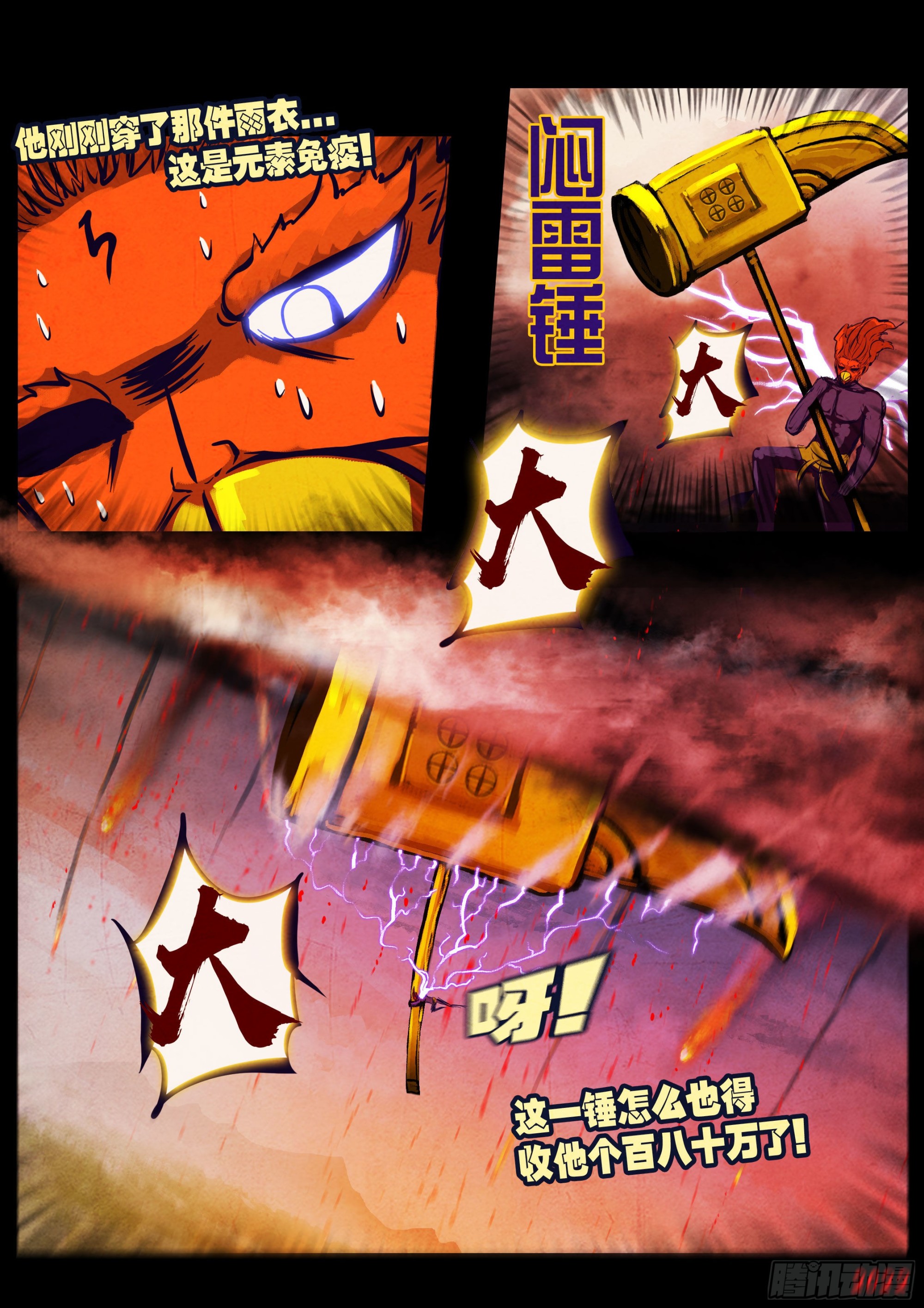 地球尽头在线观看漫画漫画,183集1图