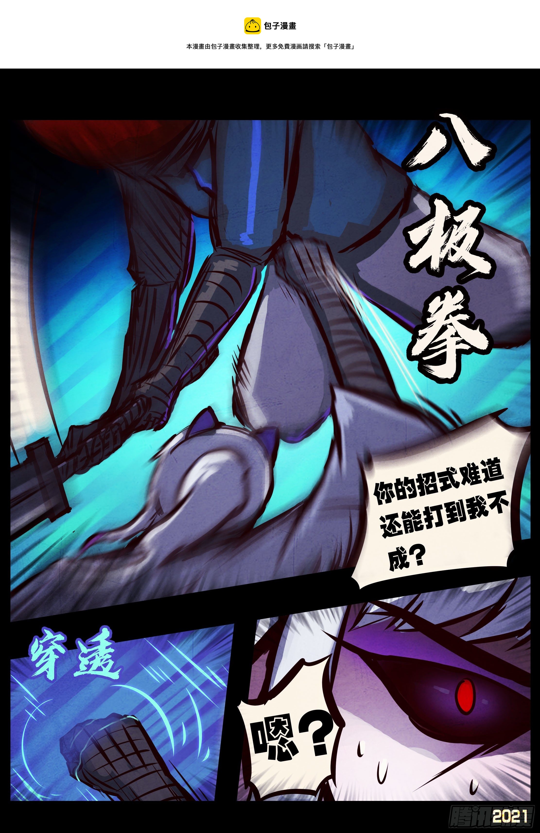 地球尽头在线观看漫画漫画,第091集1图