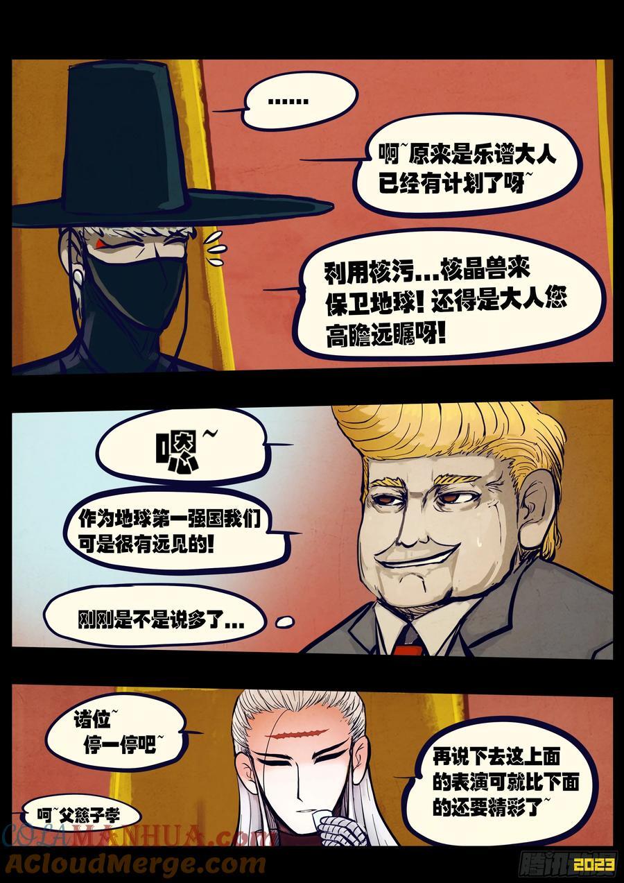 地球尽头漫画,267集1图