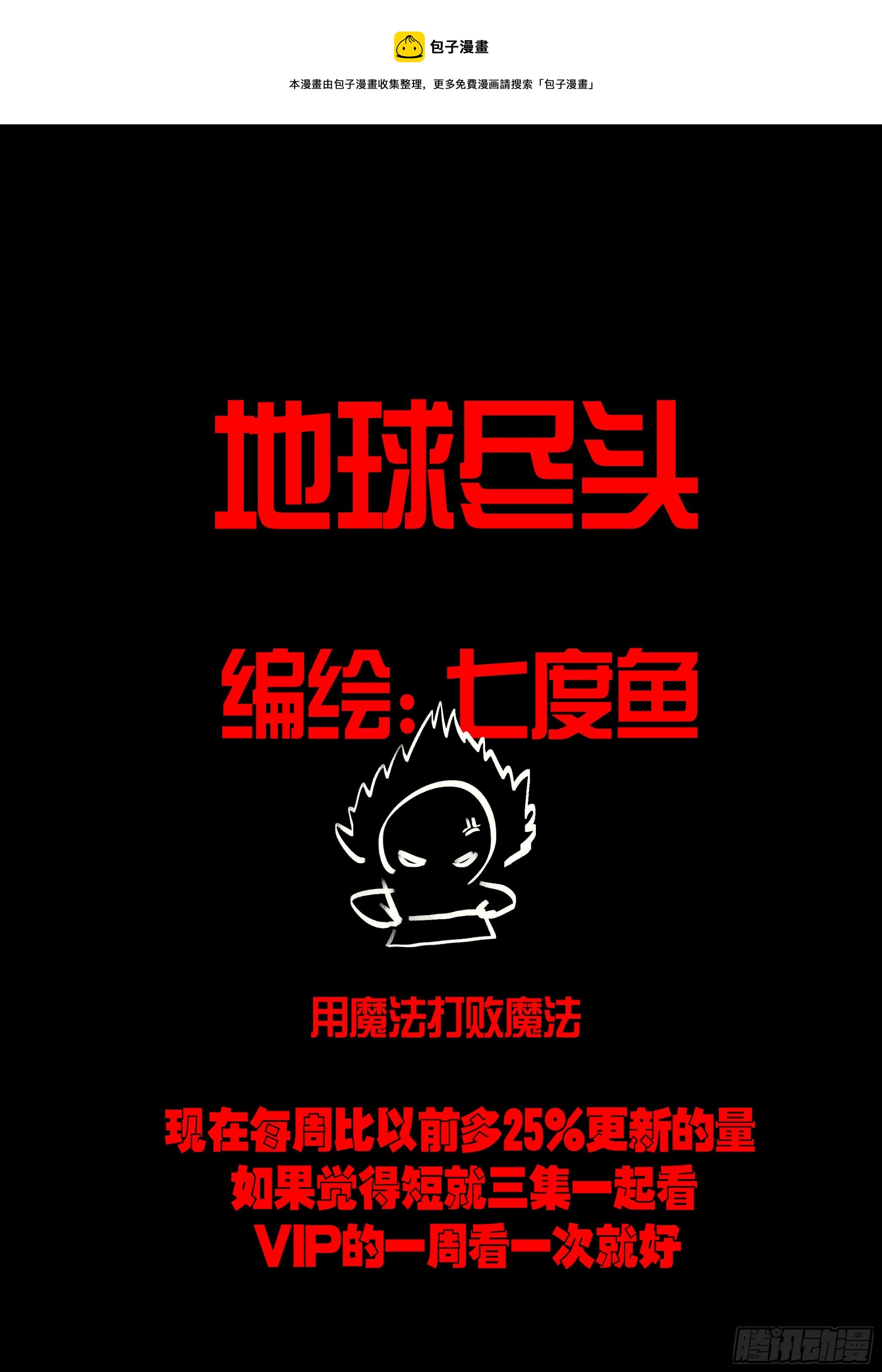 地球尽头在线观看漫画漫画,198集1图