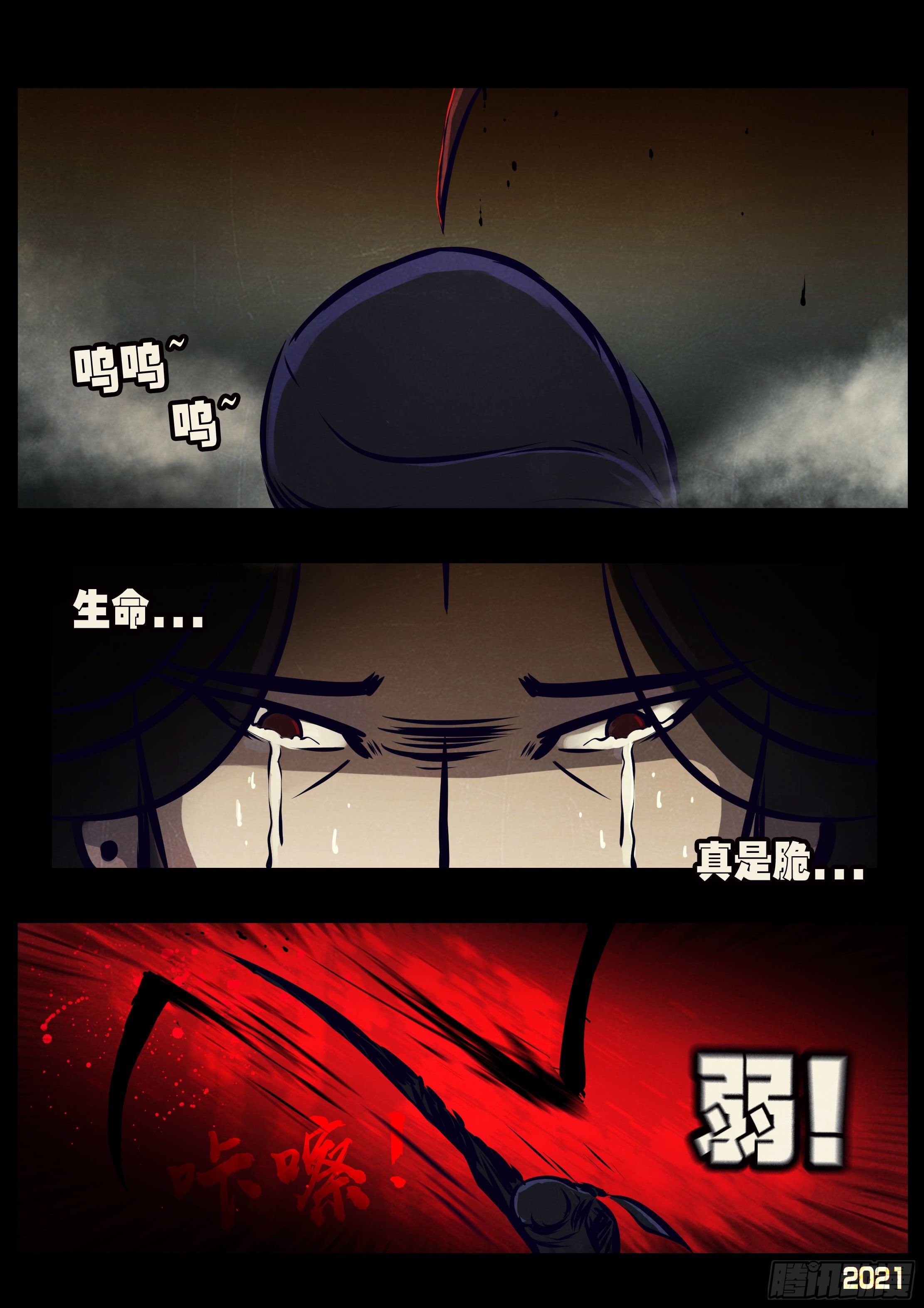 地球尽头漫画,第118集1图