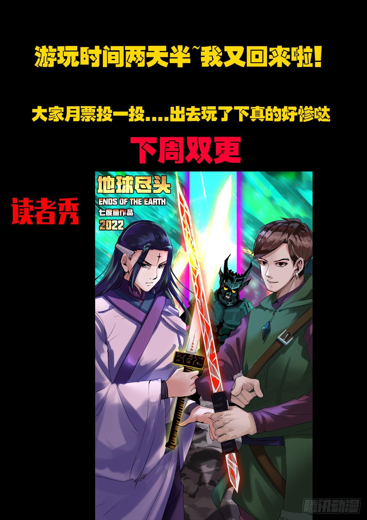 地球尽头在线观看漫画漫画,第174集2图