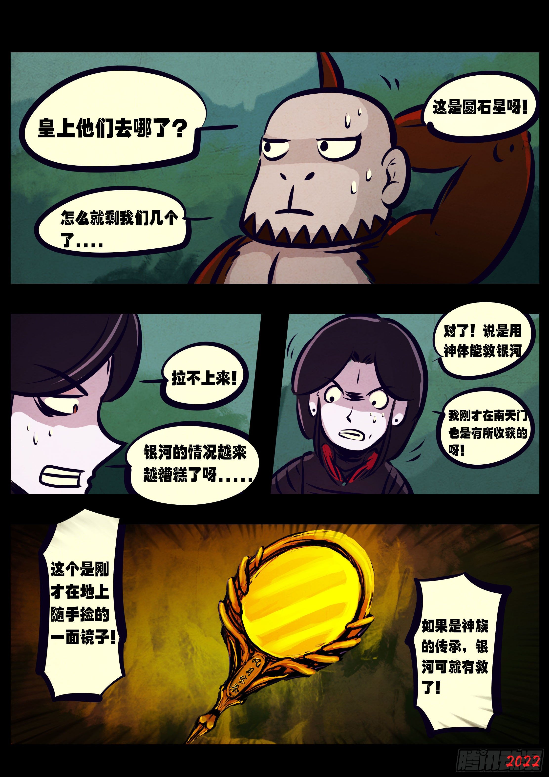 地球尽头在线观看漫画漫画,第131集2图