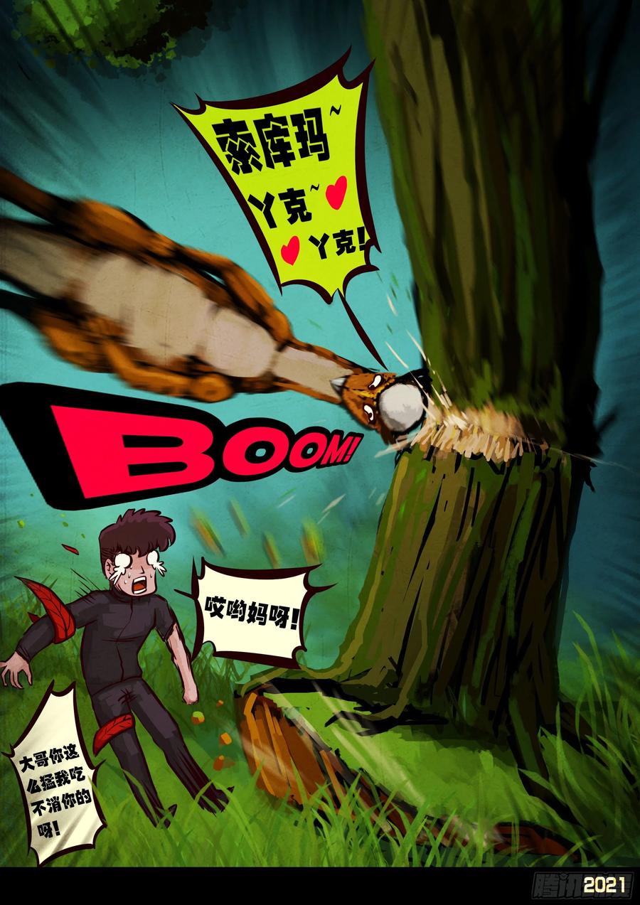 地球尽头在线观看漫画漫画,第094集2图