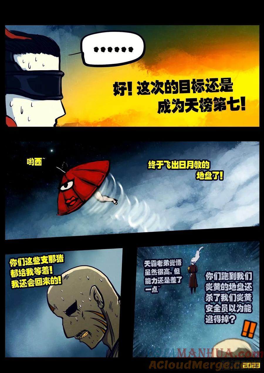 地球尽头漫画,240集2图