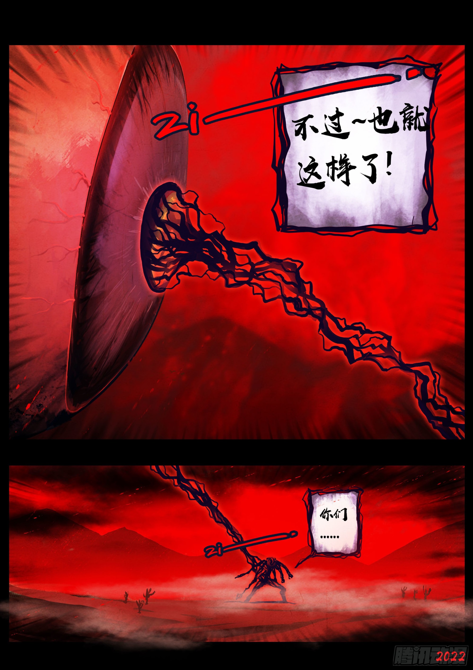 地球尽头在线观看漫画漫画,185集1图
