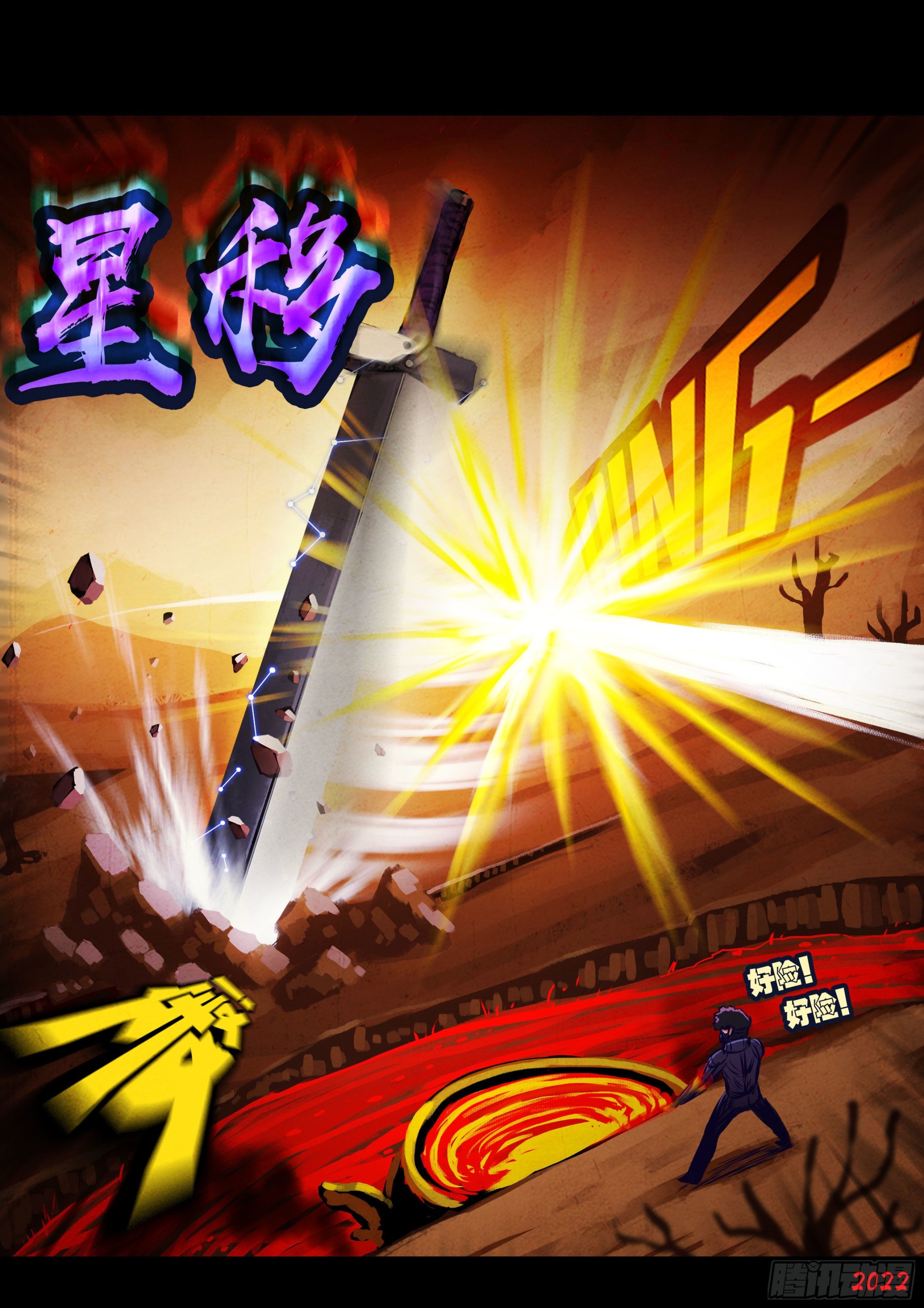 地球尽头在线观看漫画漫画,187集1图