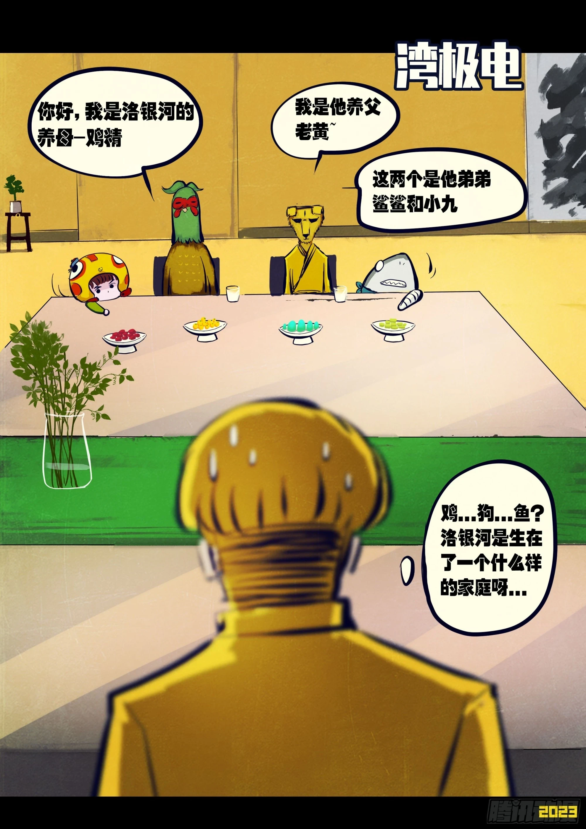 地球尽头在线观看漫画漫画,210集1图