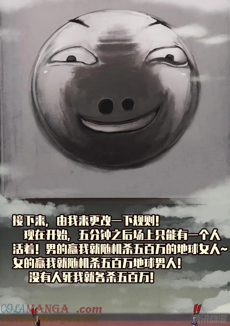 地球尽头在线观看漫画漫画,313集1图