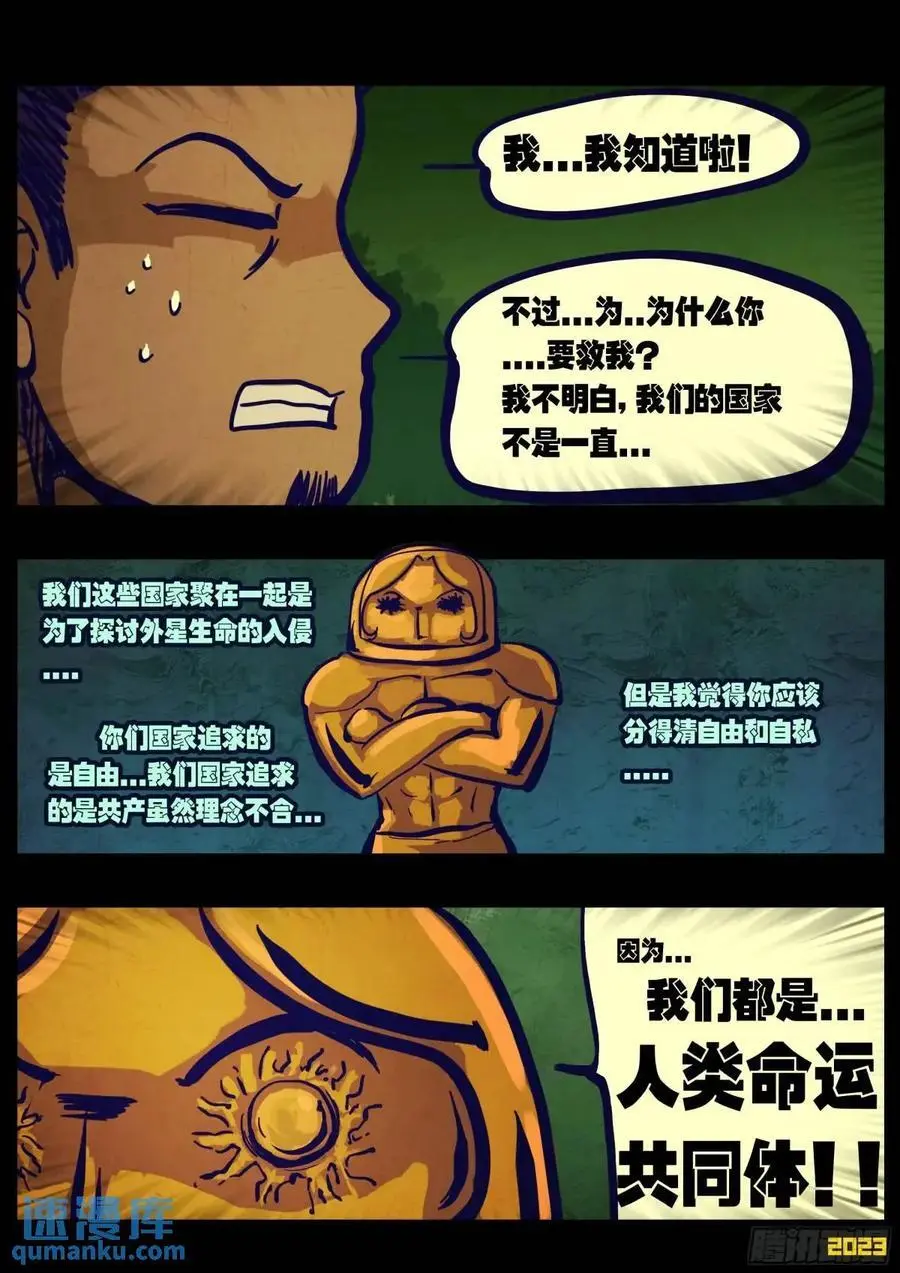 地球尽头漫画,281集2图