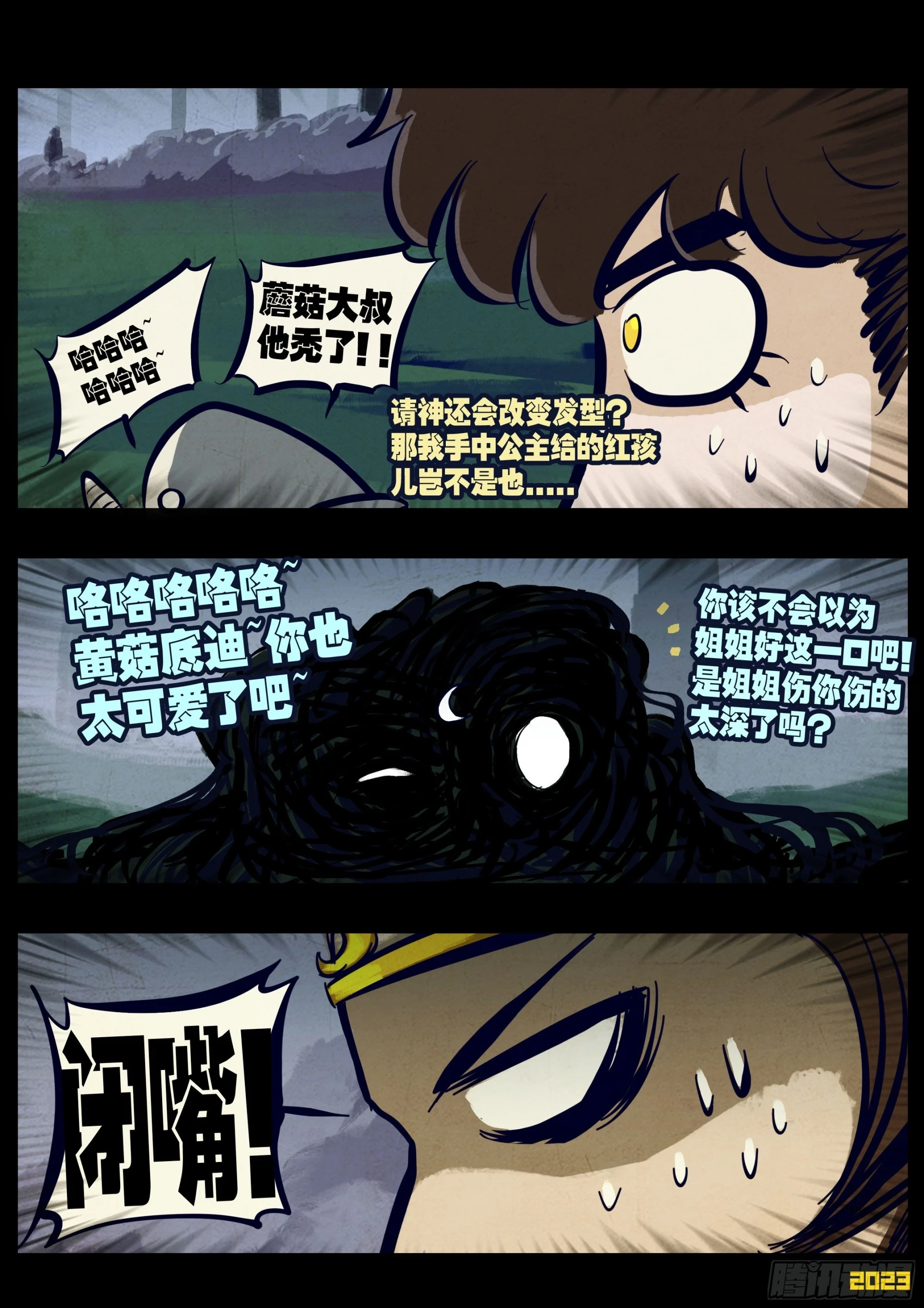 地球尽头漫画,212集1图