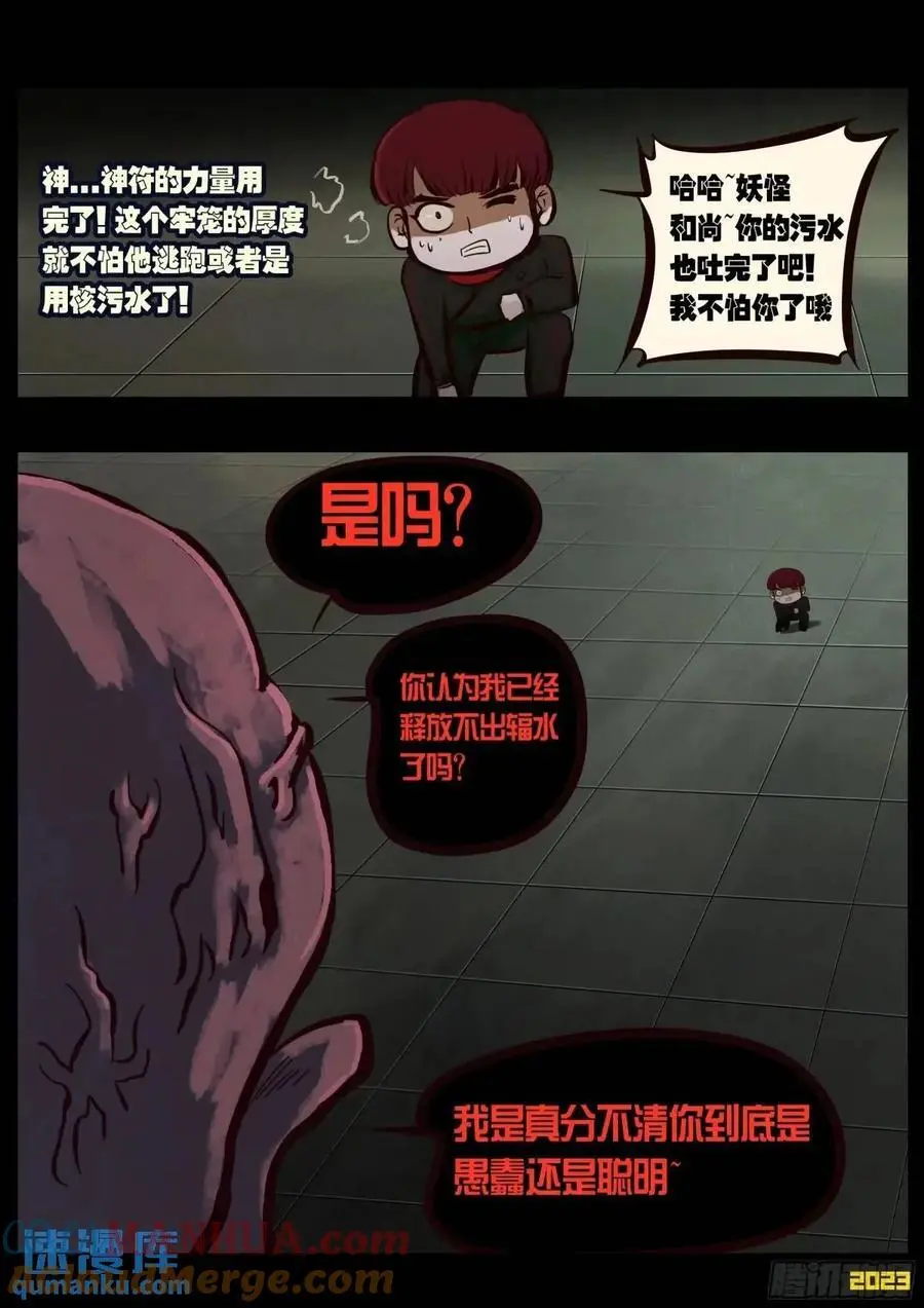 地球尽头在线观看漫画漫画,287集1图