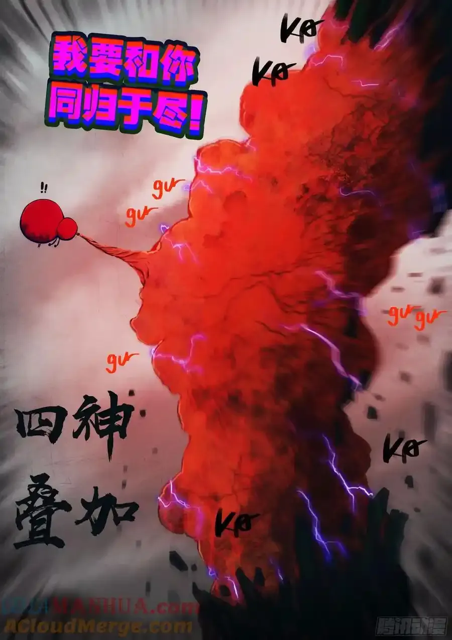 地球尽头在线观看漫画漫画,252集2图