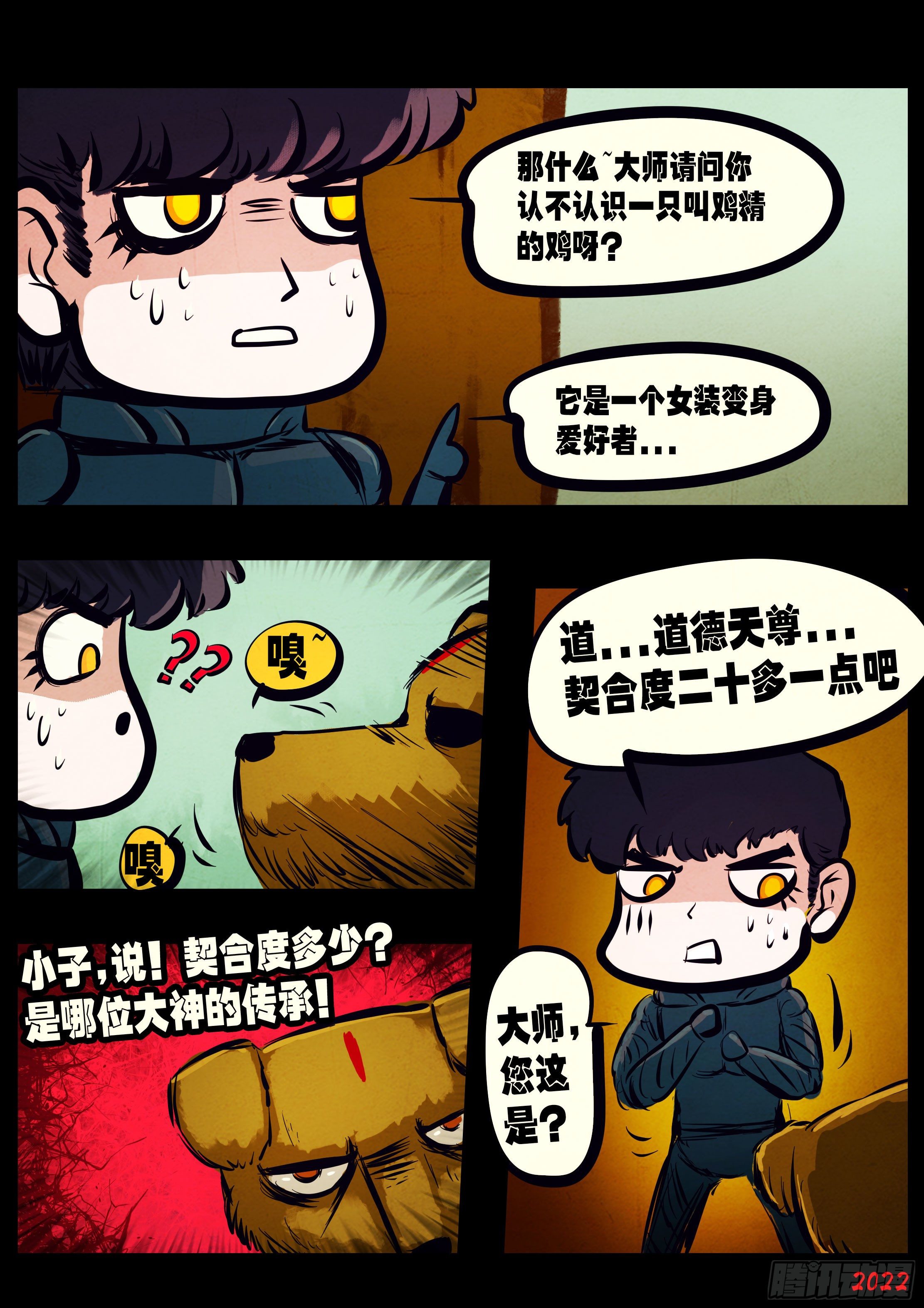 地球尽头在线观看漫画漫画,第145集2图