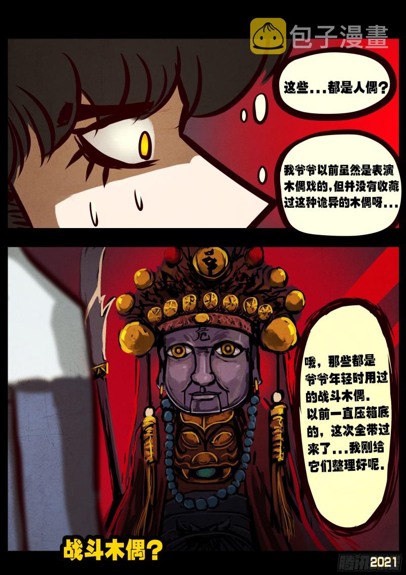 地球尽头国语漫画,第056集1图