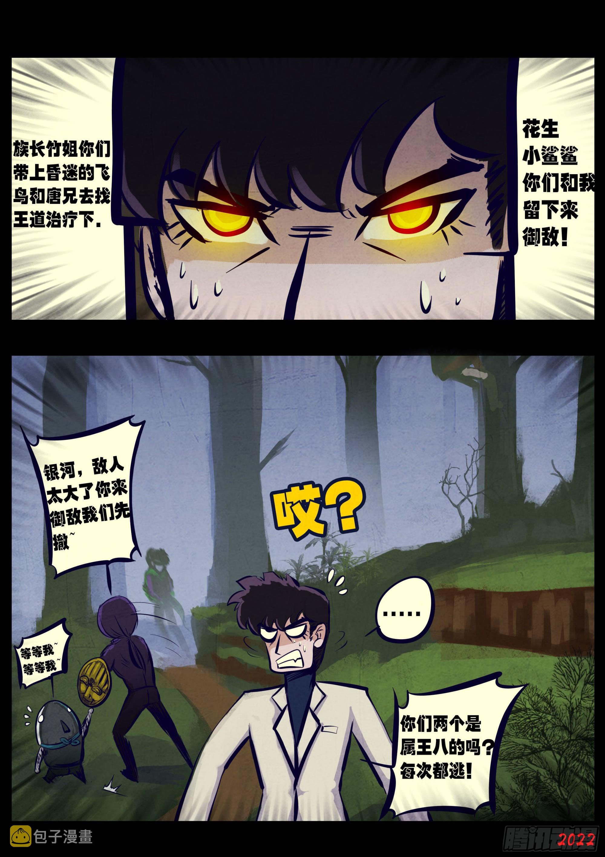 地球尽头在线观看漫画漫画,第164集1图