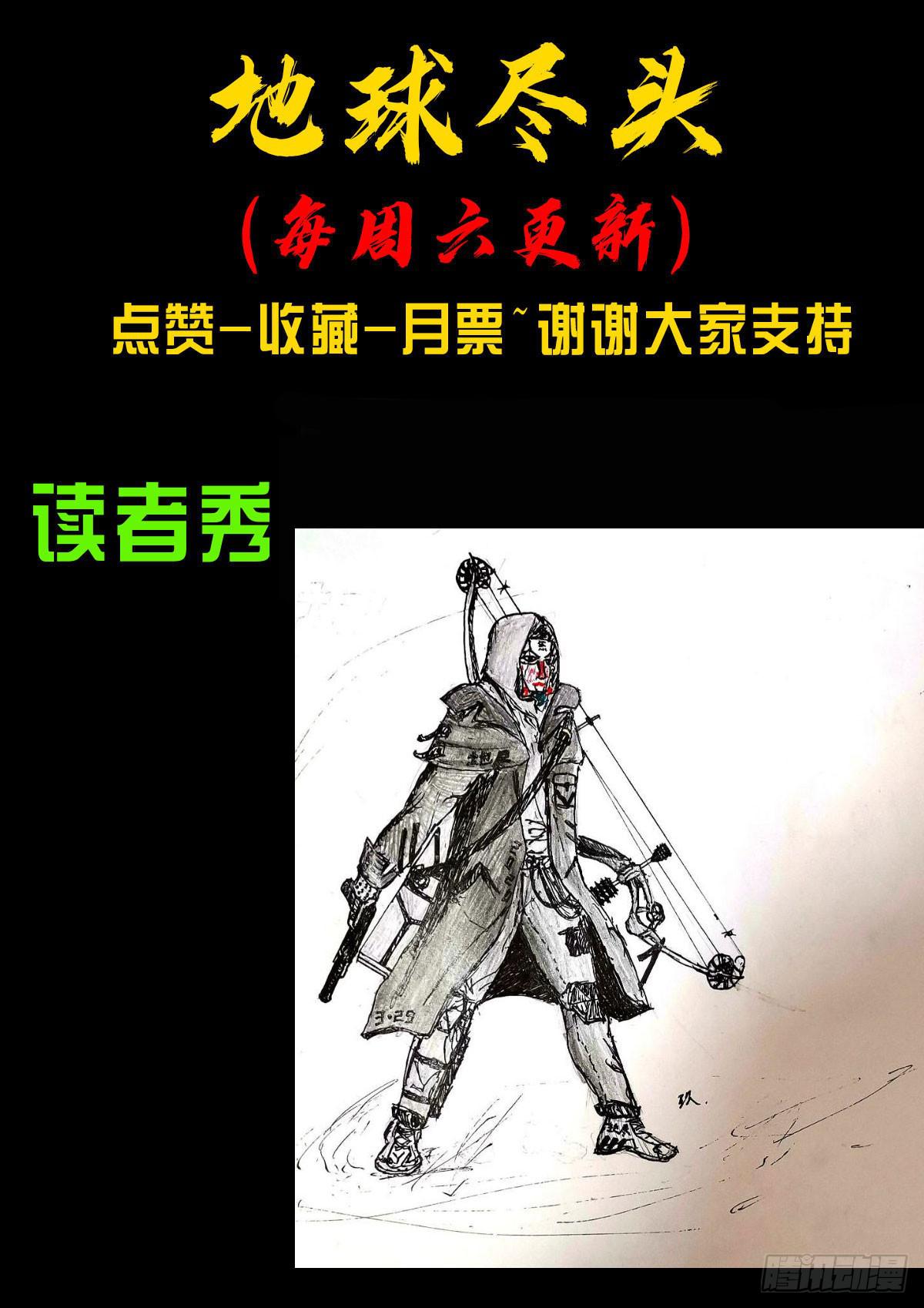 地球尽头国语漫画,第009集1图