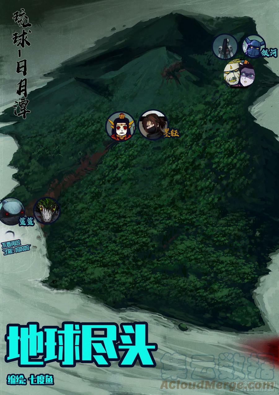 地球尽头在线观看漫画漫画,226集1图