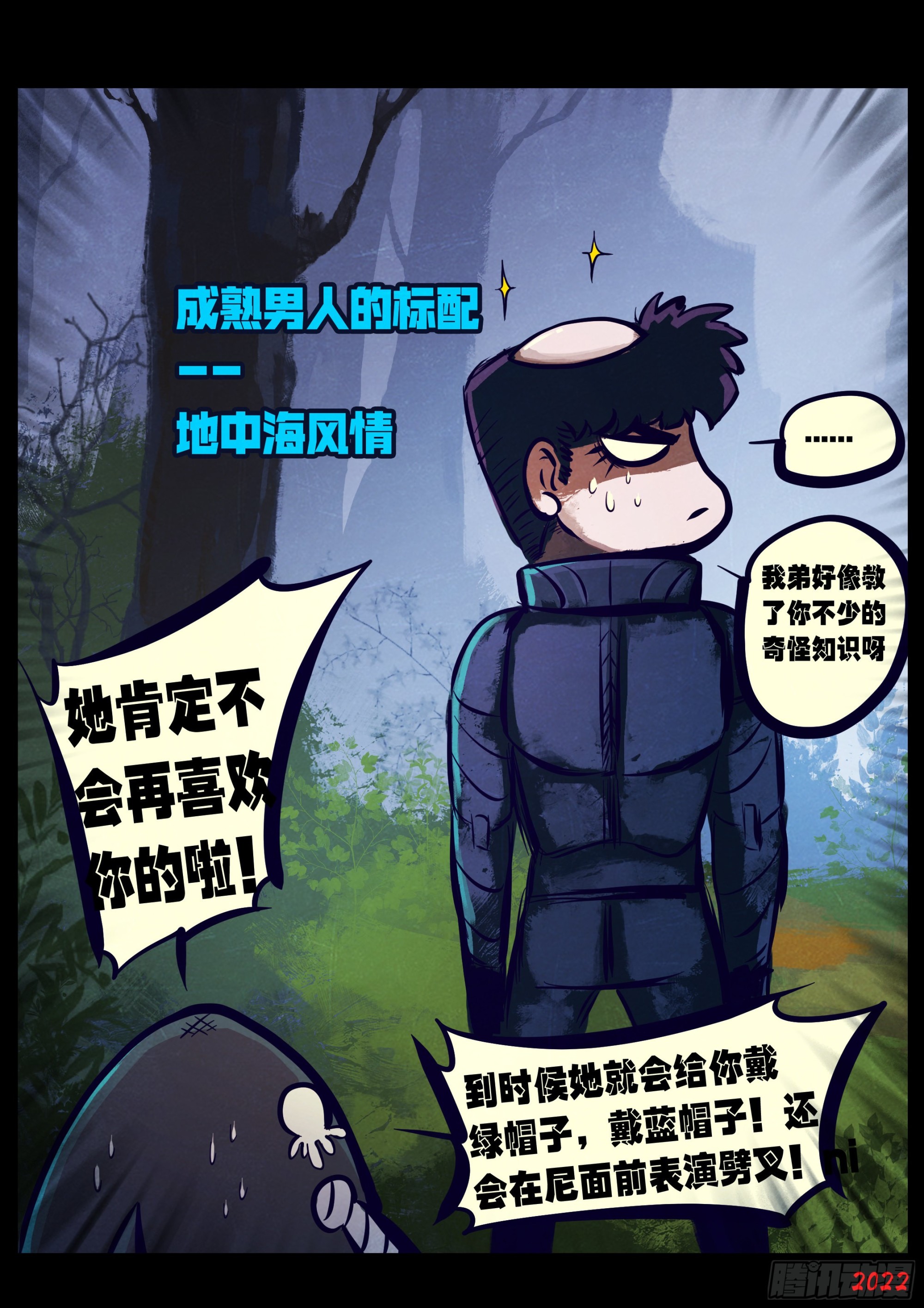 地球尽头在线观看漫画漫画,第163集2图