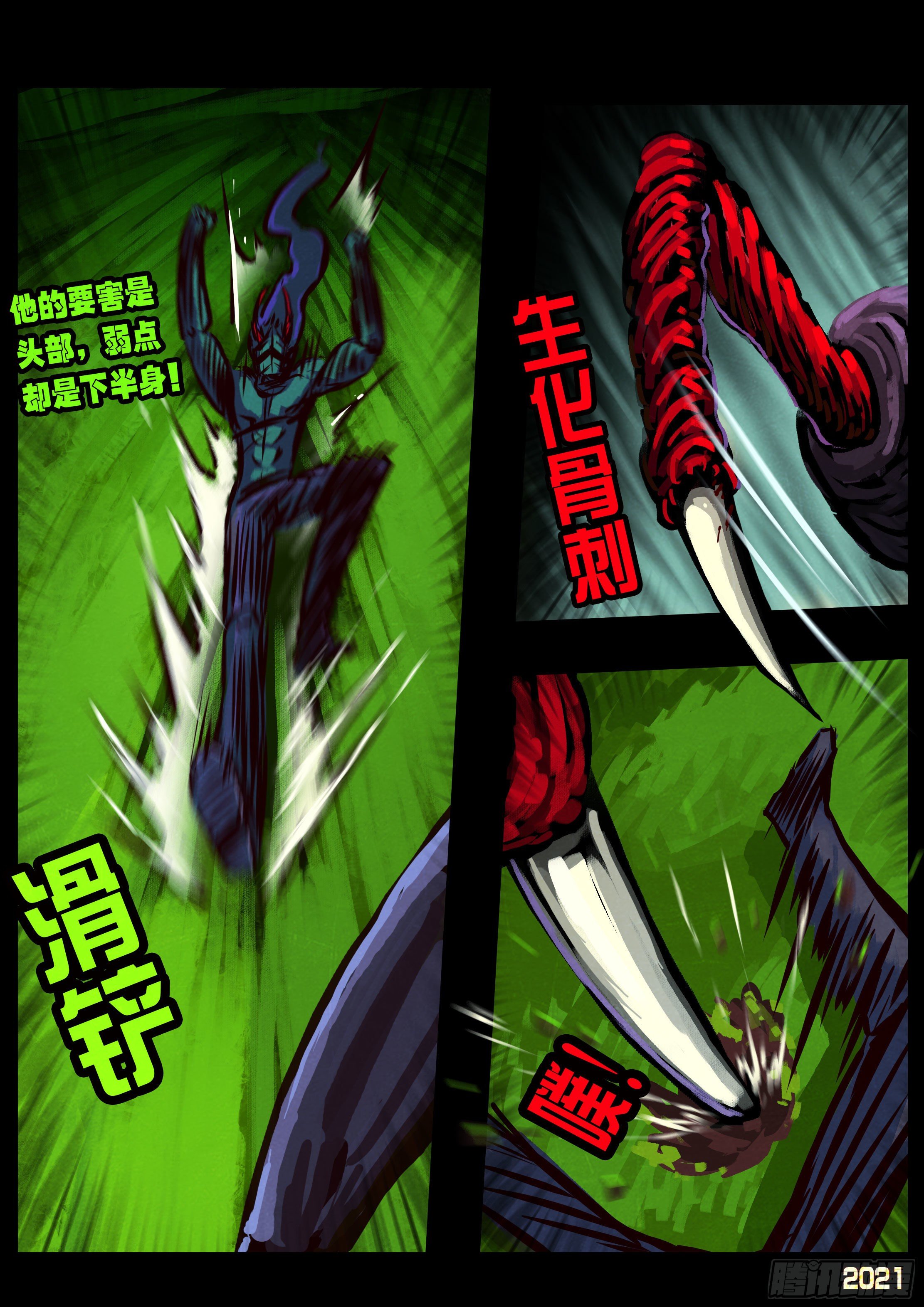 地球尽头在线观看漫画漫画,第084集2图