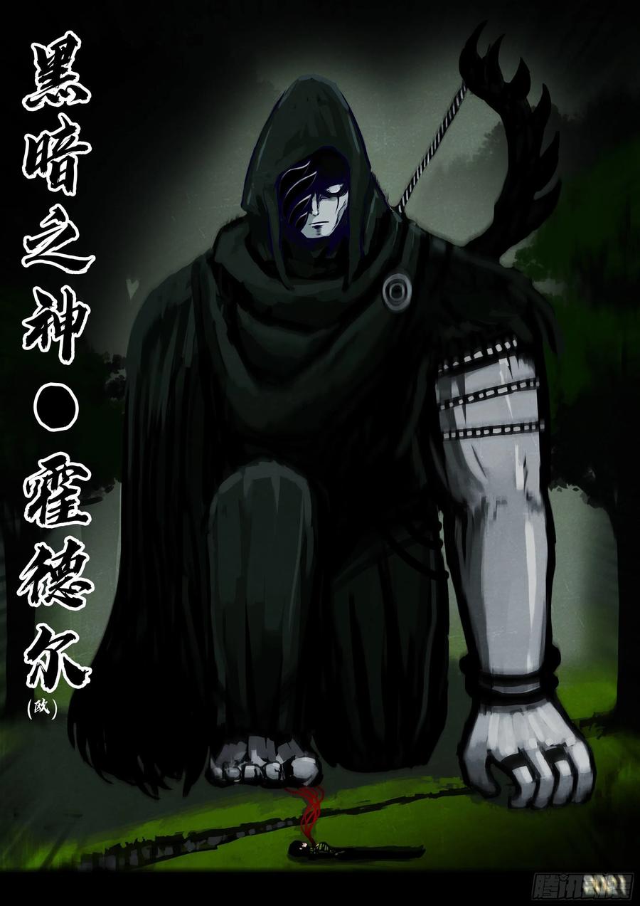 地球尽头在线观看漫画漫画,第106集2图