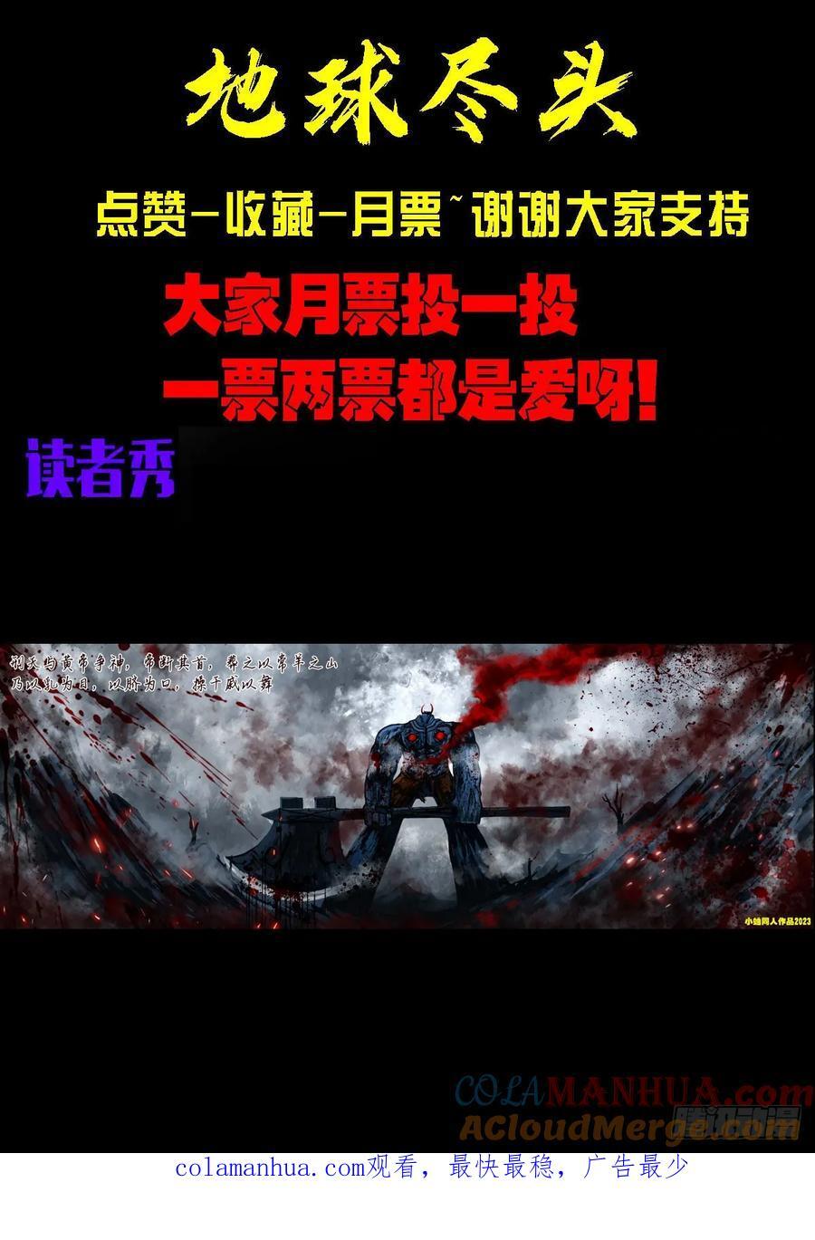 地球尽头漫画,267集1图