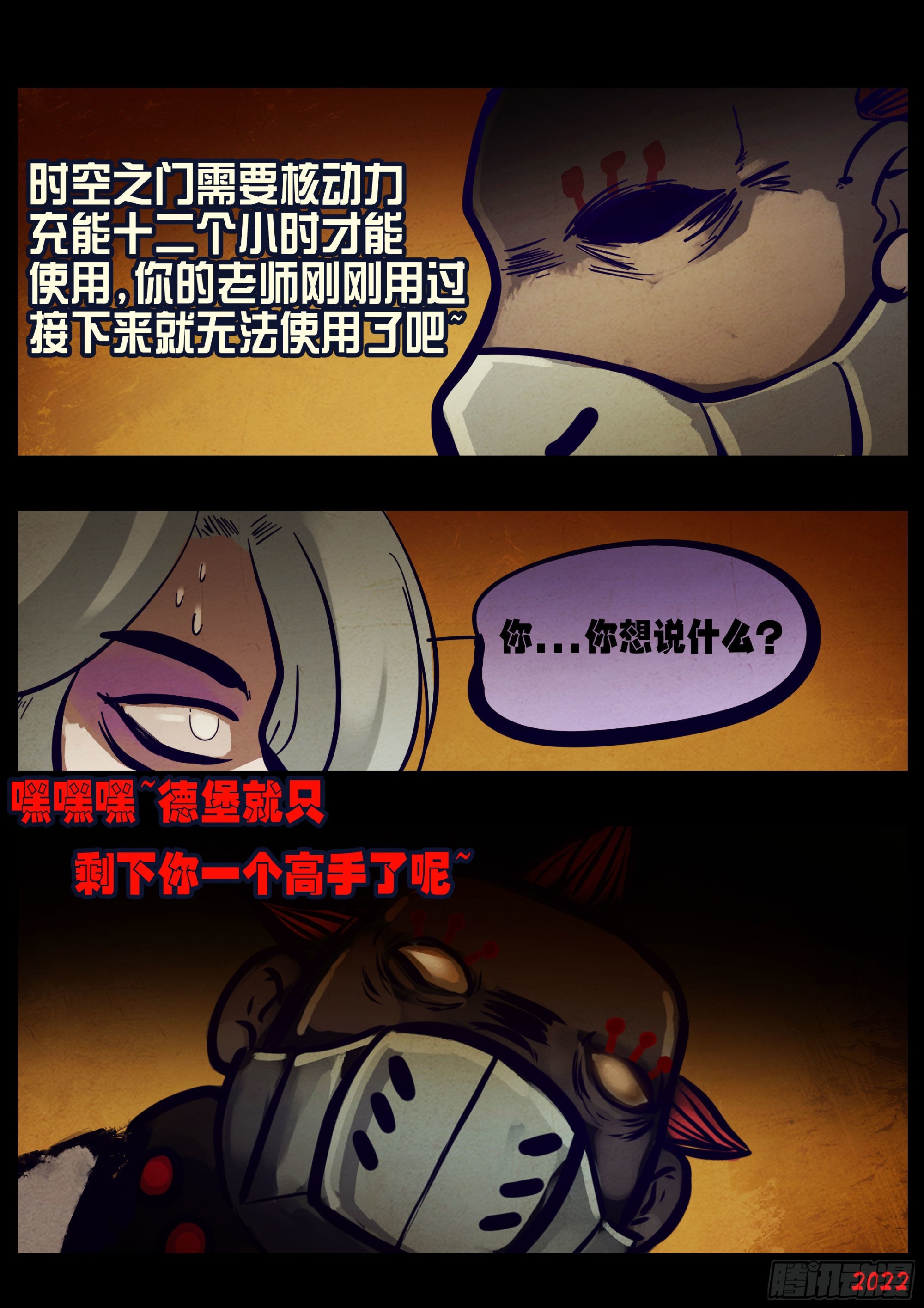 地球尽头在线观看漫画漫画,第169集2图
