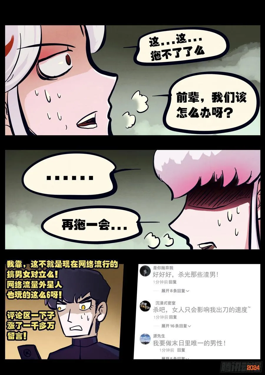 地球尽头在线观看漫画漫画,313集2图