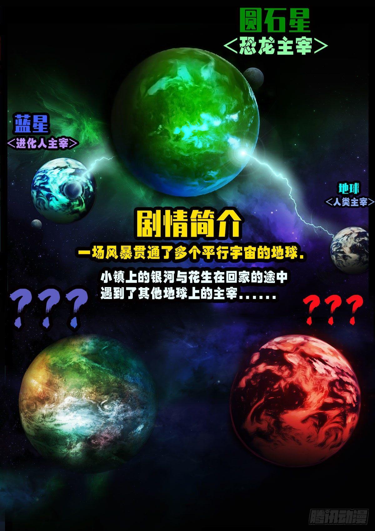 地球尽头国语漫画,第011集1图