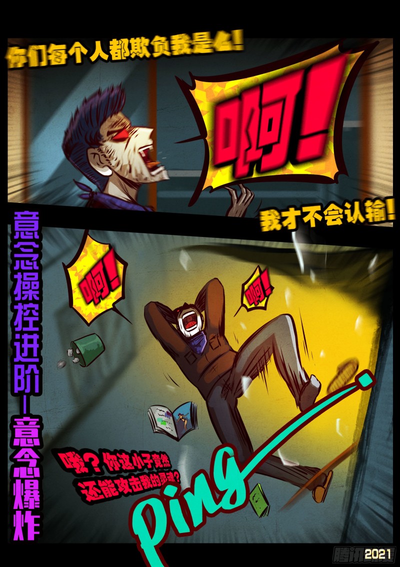 地球尽头在线观看漫画漫画,第067集2图