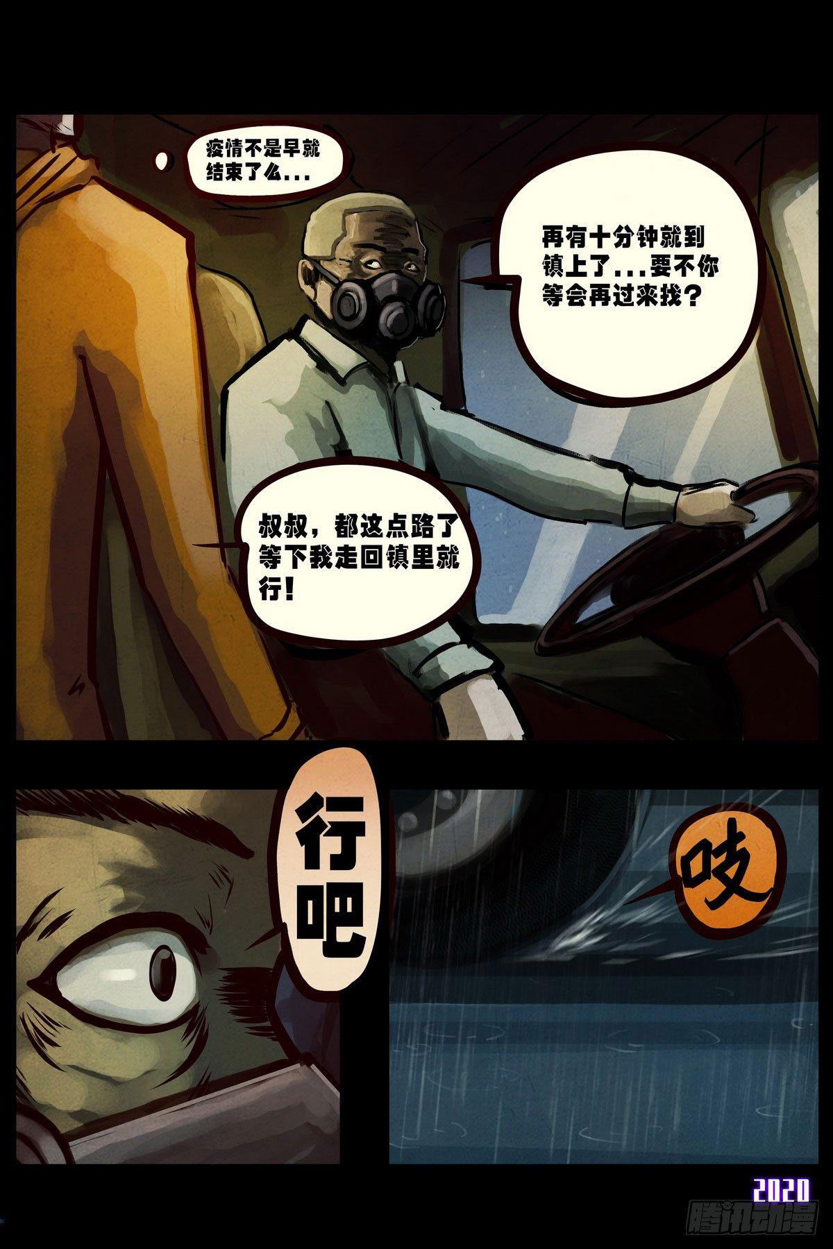 地球尽头在线观看漫画漫画,第2集1图